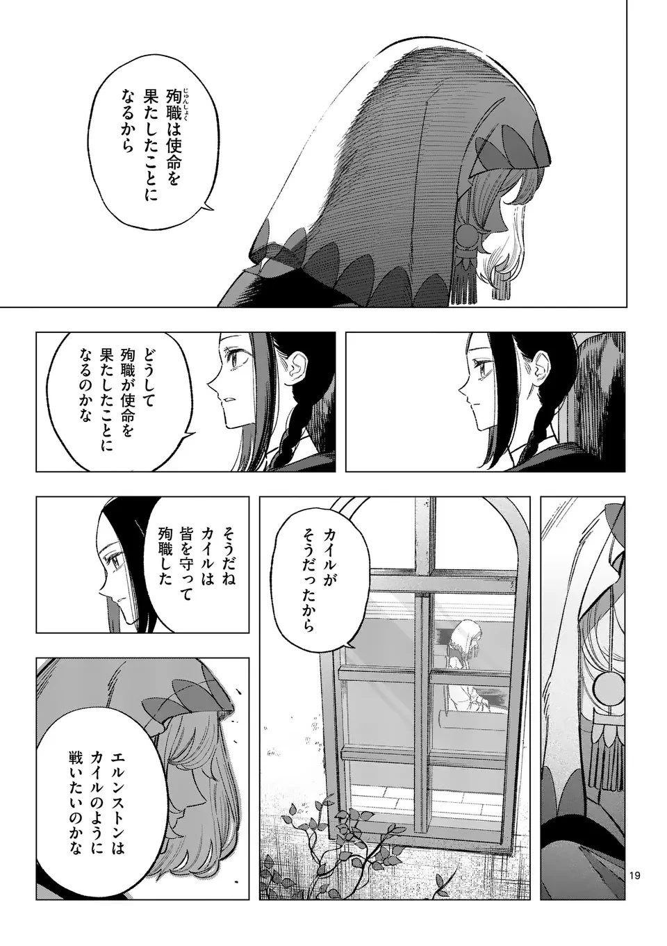 星霜の心理士 第12話 - 19