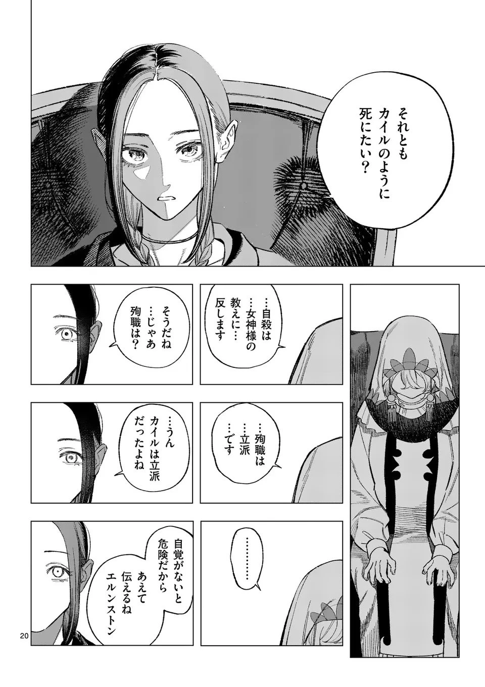 星霜の心理士 第12話 - 20