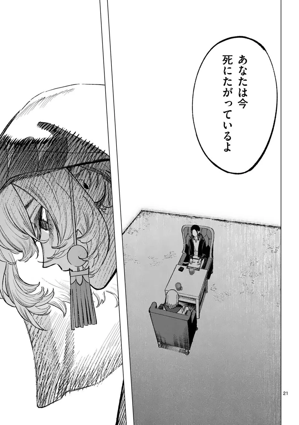 星霜の心理士 第12話 - 21