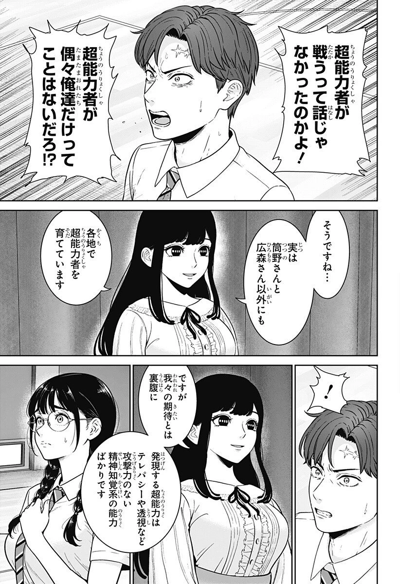 群脳教室 第14話 - 3