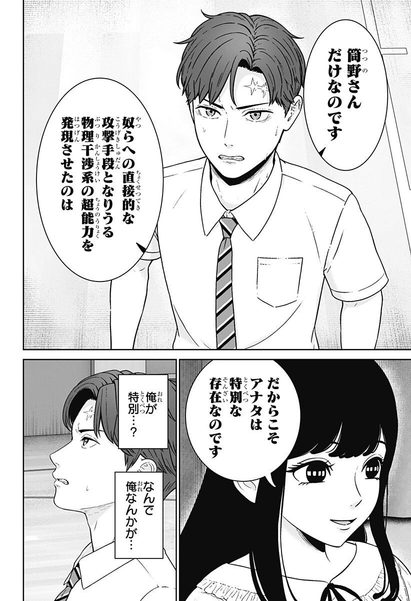 群脳教室 第14話 - 4