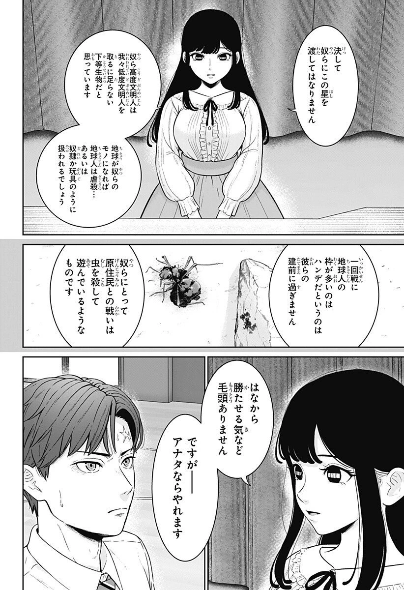 群脳教室 第14話 - 8