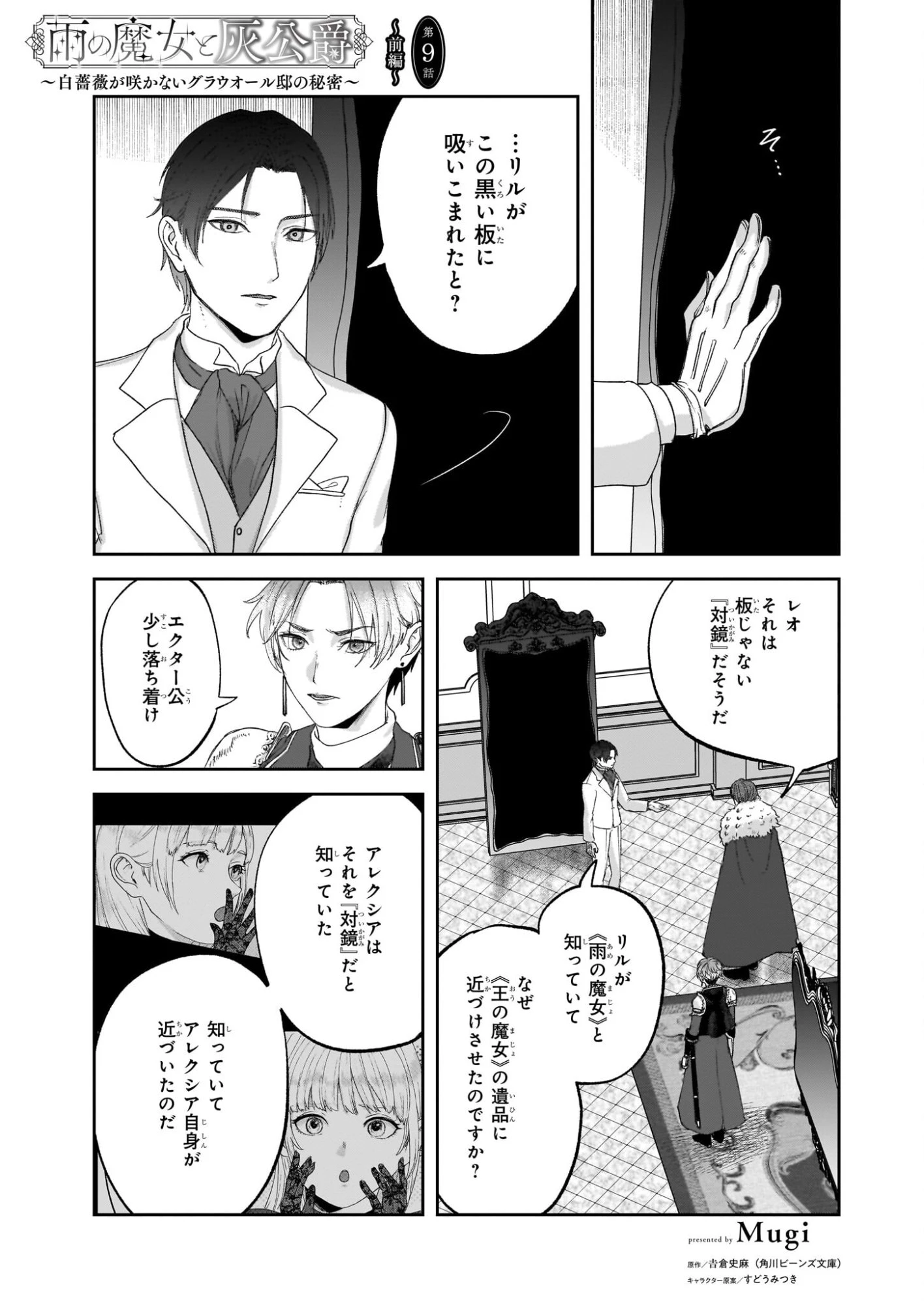 雨の魔女と灰公爵 ～白薔薇が咲かないグラウオール邸の秘密～ 第9.1話 - 1