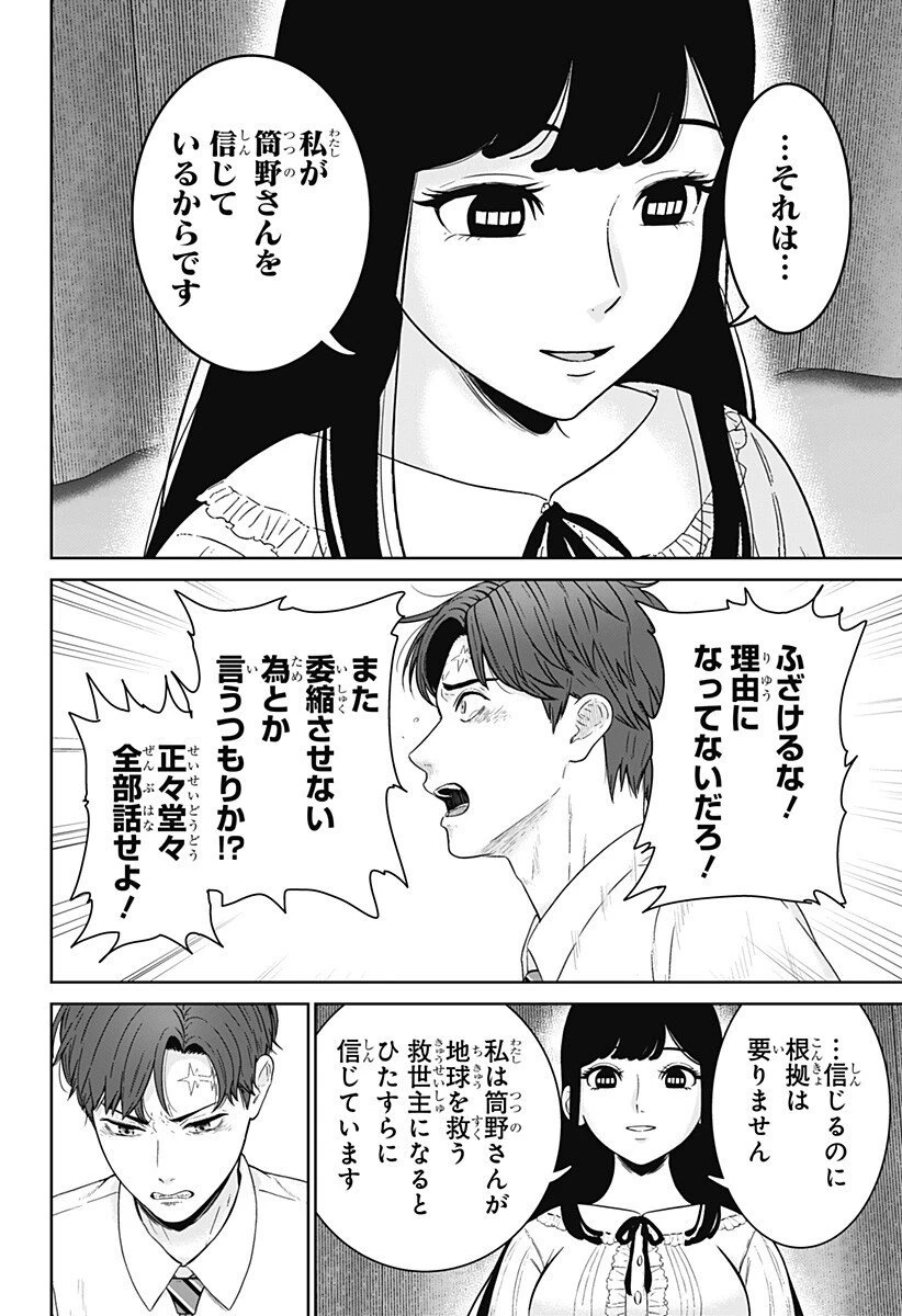 群脳教室 第14話 - 12