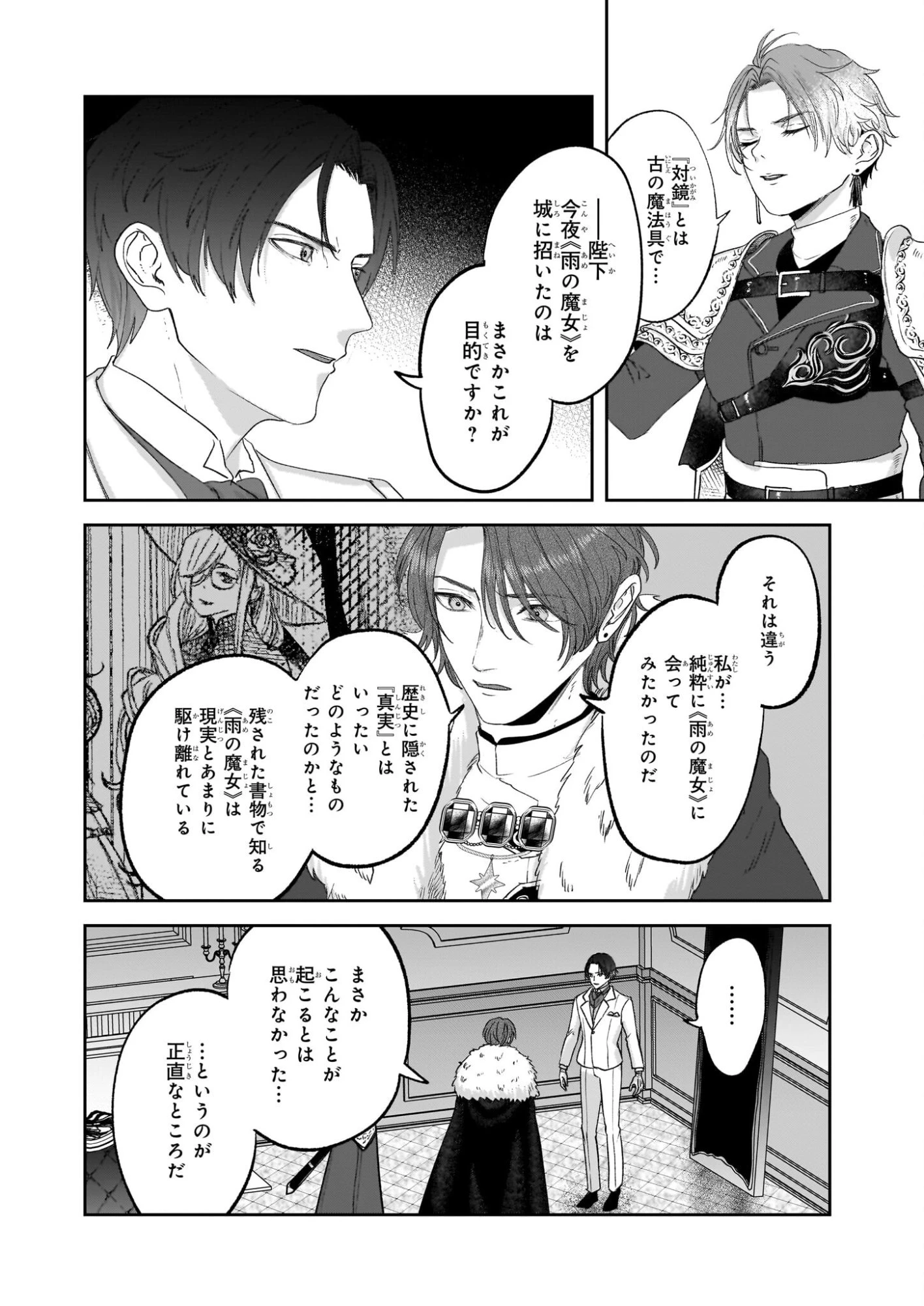 雨の魔女と灰公爵 ～白薔薇が咲かないグラウオール邸の秘密～ 第9.1話 - 2