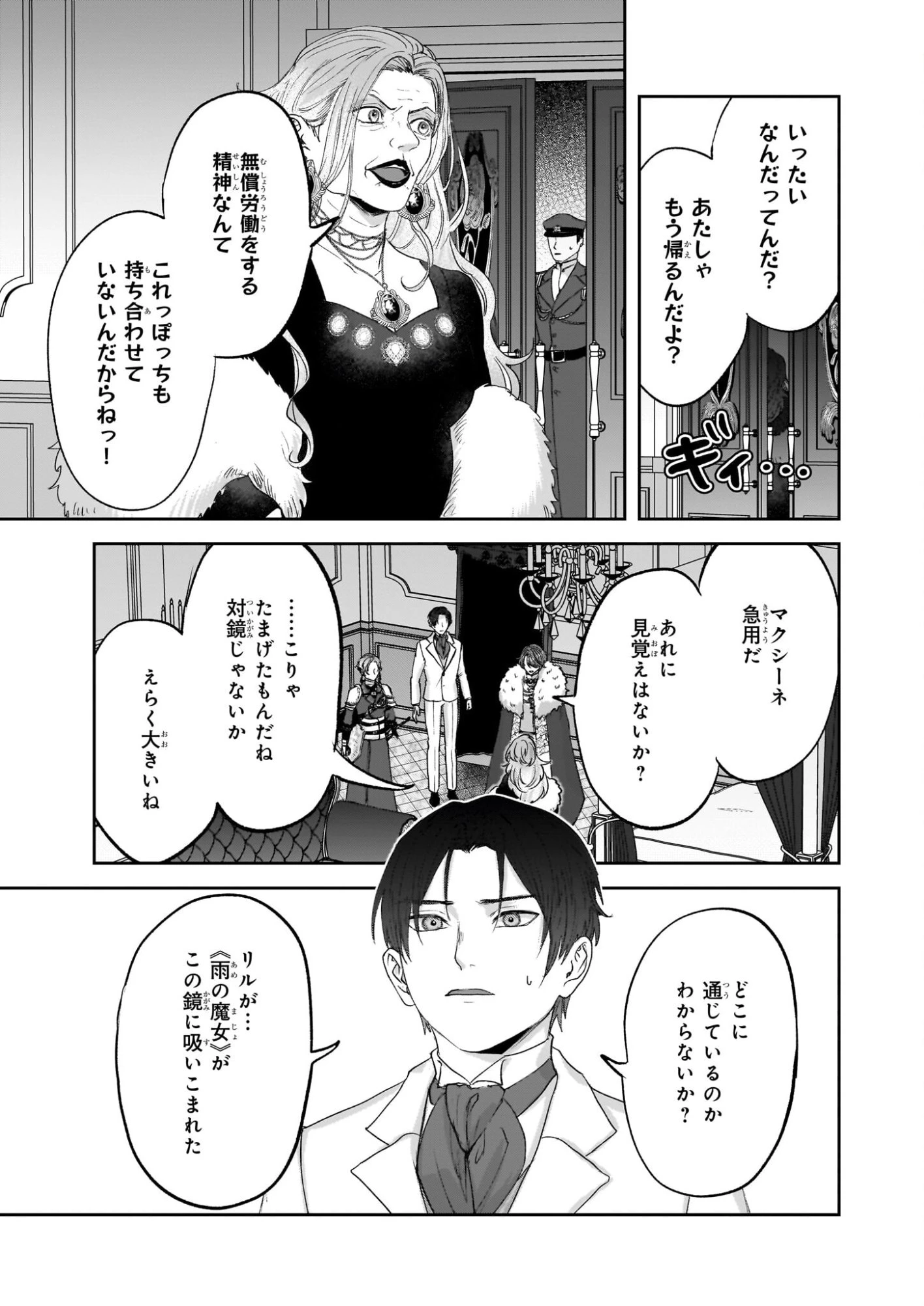 雨の魔女と灰公爵 ～白薔薇が咲かないグラウオール邸の秘密～ 第9.1話 - 3