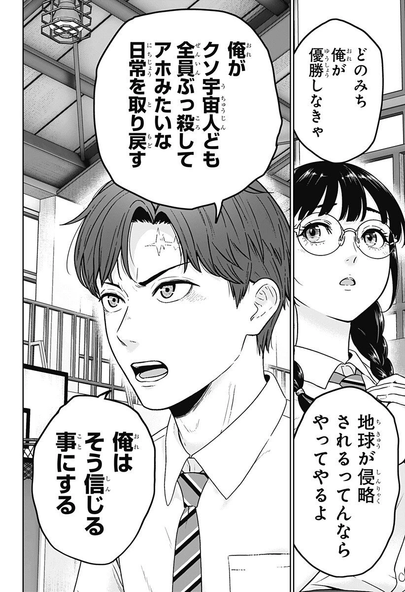 群脳教室 第14話 - 14