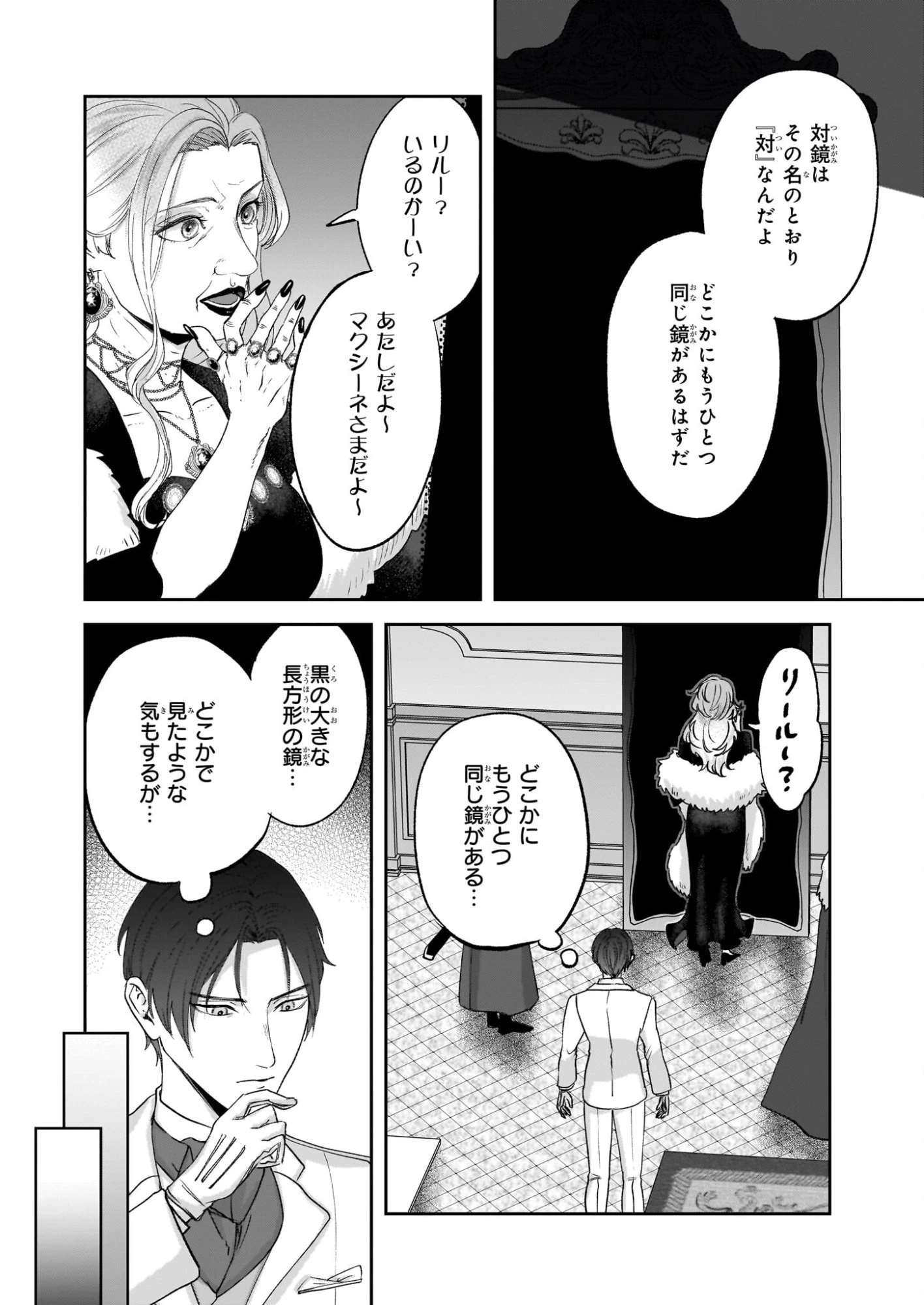 雨の魔女と灰公爵 ～白薔薇が咲かないグラウオール邸の秘密～ 第9.1話 - 4