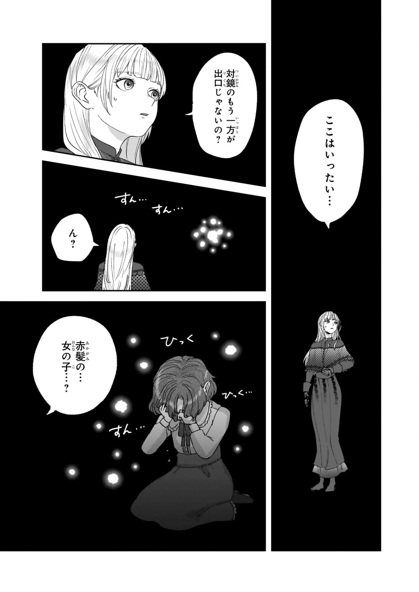 雨の魔女と灰公爵 ～白薔薇が咲かないグラウオール邸の秘密～ 第9.1話 - 5