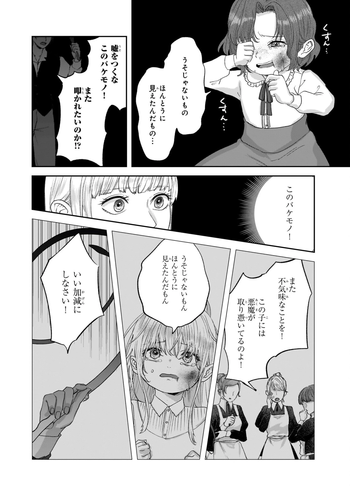 雨の魔女と灰公爵 ～白薔薇が咲かないグラウオール邸の秘密～ 第9.1話 - 6