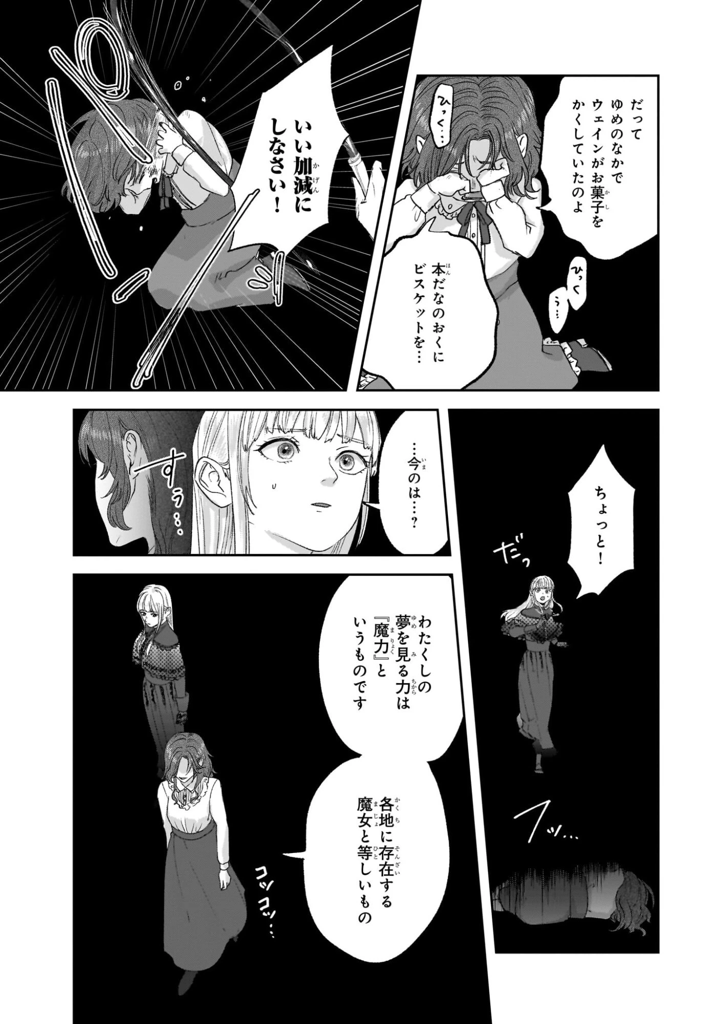 雨の魔女と灰公爵 ～白薔薇が咲かないグラウオール邸の秘密～ 第9.1話 - 7