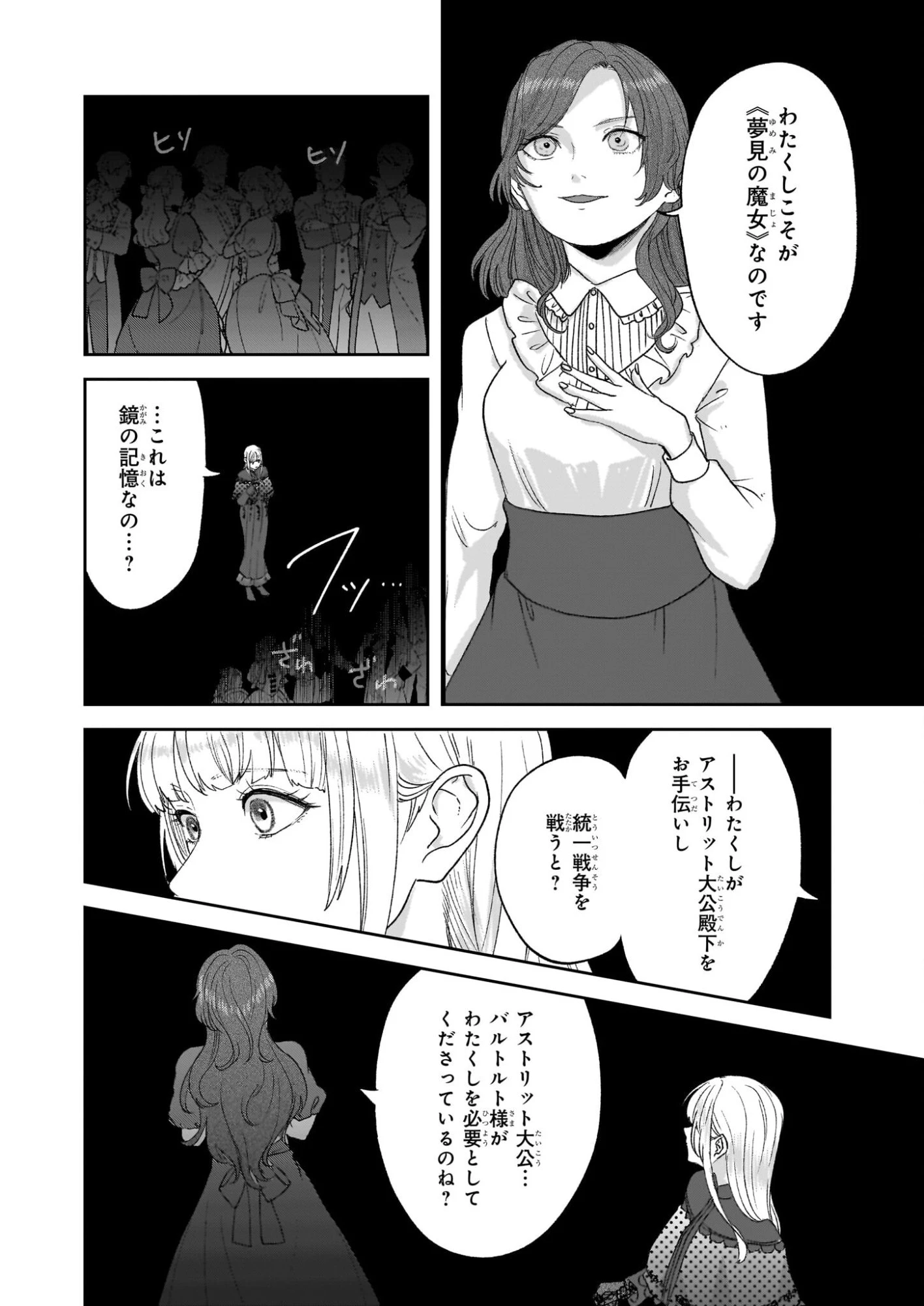 雨の魔女と灰公爵 ～白薔薇が咲かないグラウオール邸の秘密～ 第9.1話 - 8