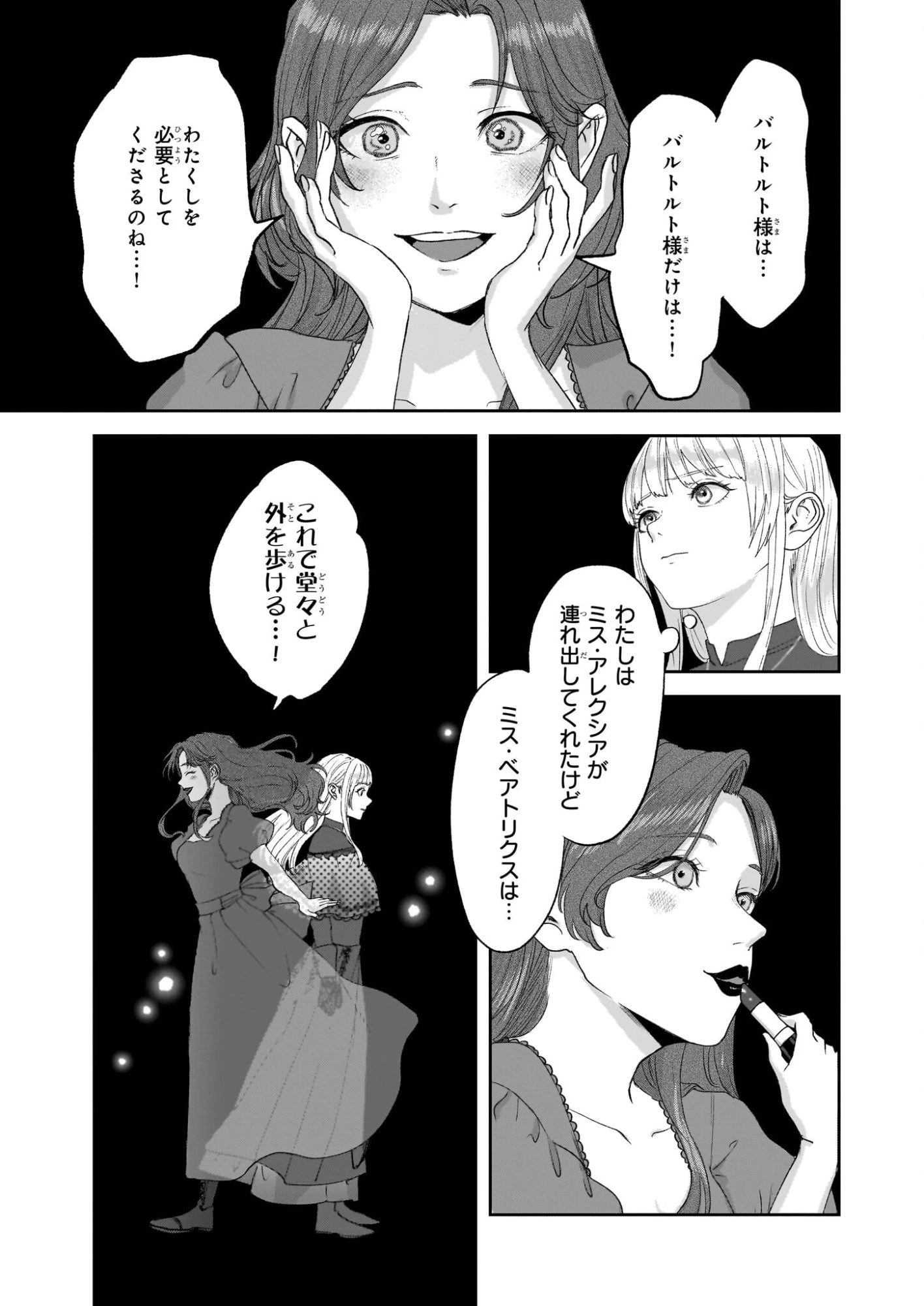 雨の魔女と灰公爵 ～白薔薇が咲かないグラウオール邸の秘密～ 第9.1話 - 9