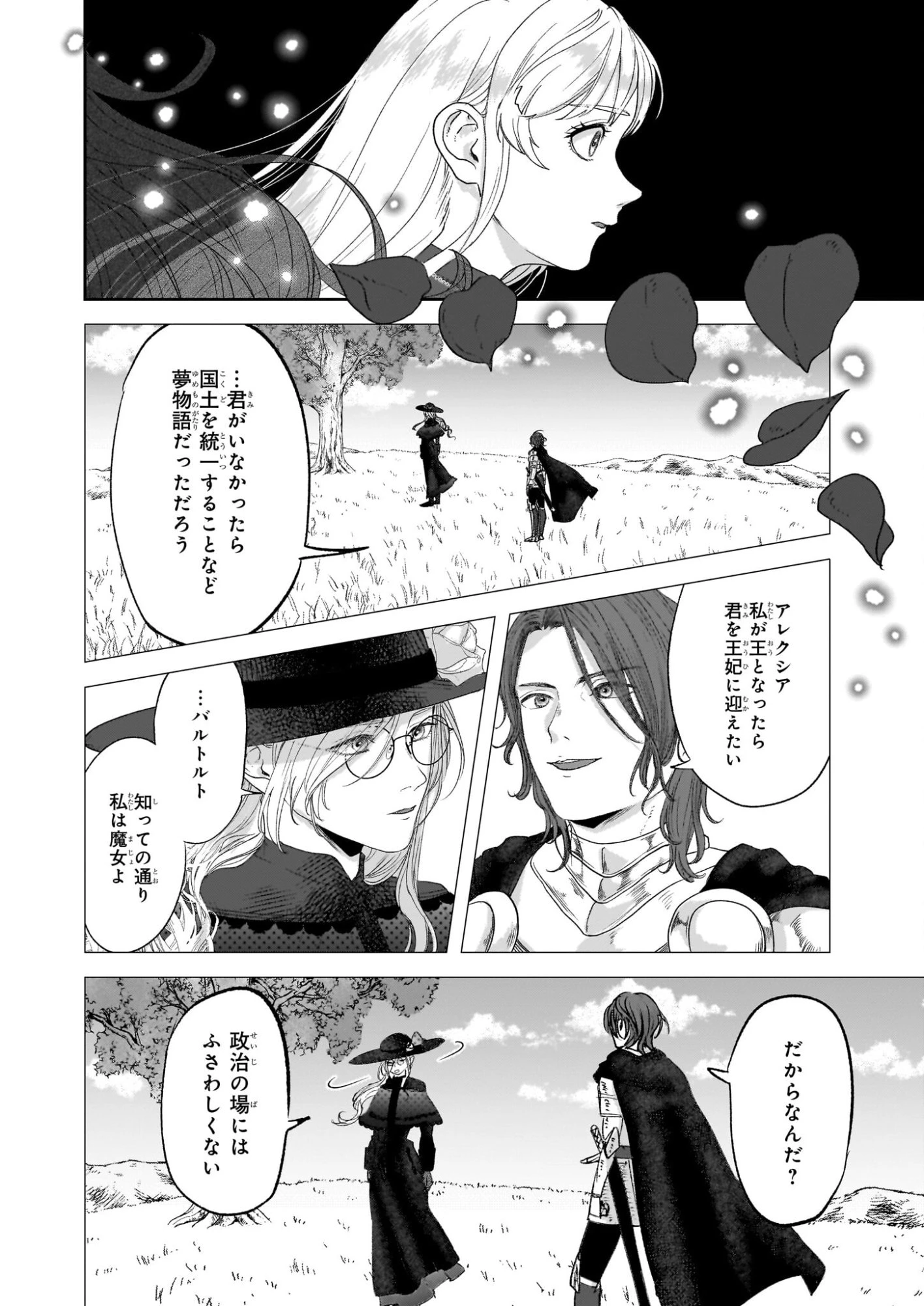 雨の魔女と灰公爵 ～白薔薇が咲かないグラウオール邸の秘密～ 第9.1話 - 10