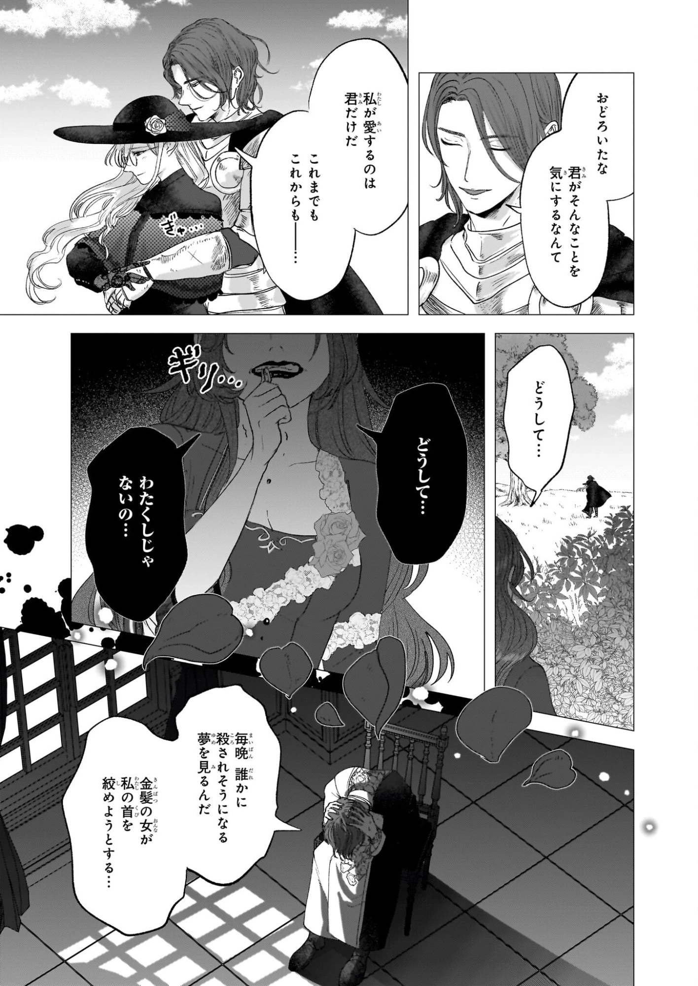 雨の魔女と灰公爵 ～白薔薇が咲かないグラウオール邸の秘密～ 第9.1話 - 11