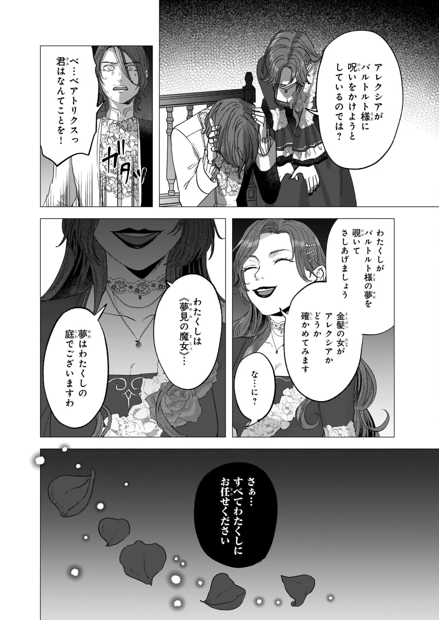 雨の魔女と灰公爵 ～白薔薇が咲かないグラウオール邸の秘密～ 第9.1話 - 12