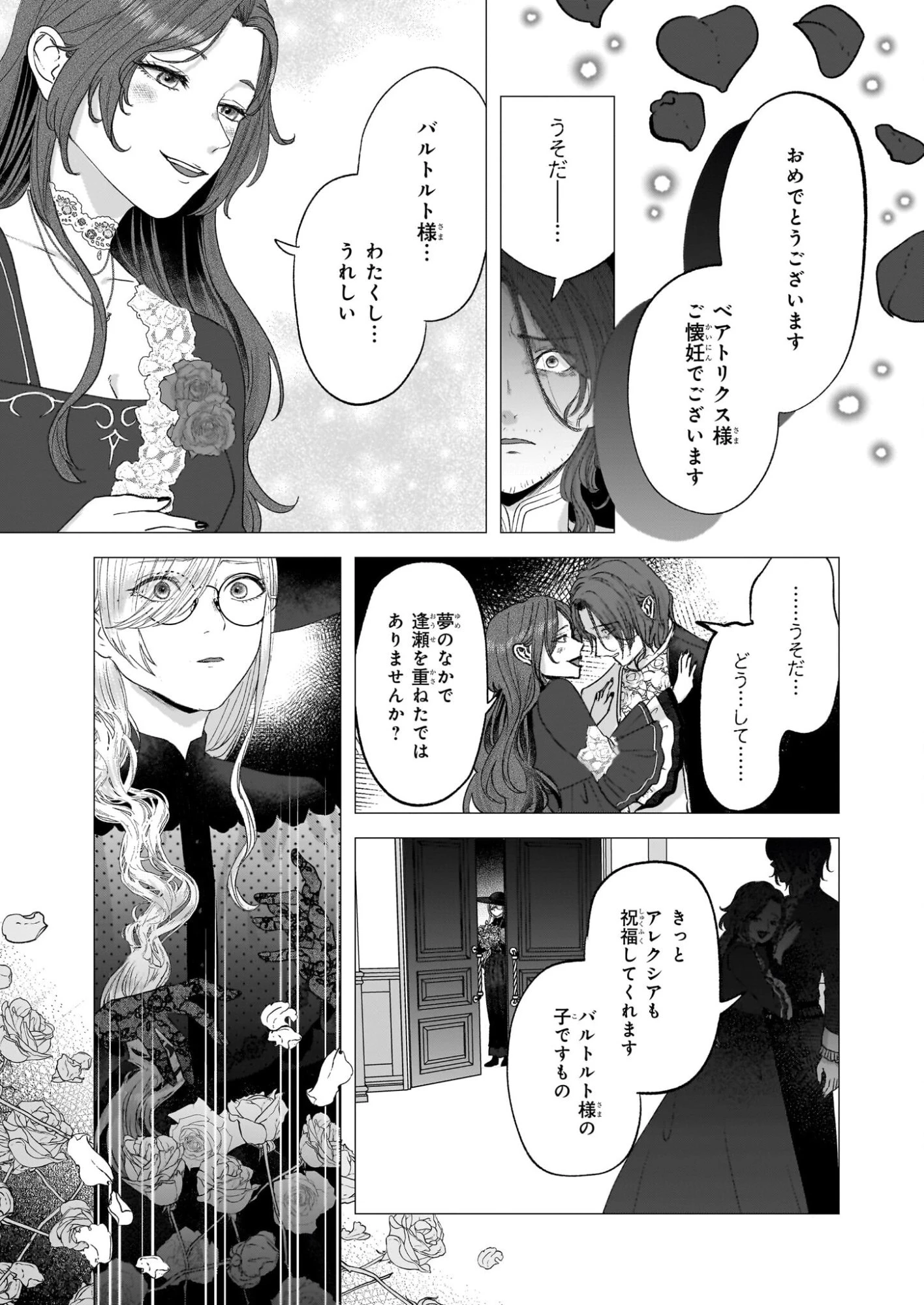 雨の魔女と灰公爵 ～白薔薇が咲かないグラウオール邸の秘密～ 第9.1話 - 13