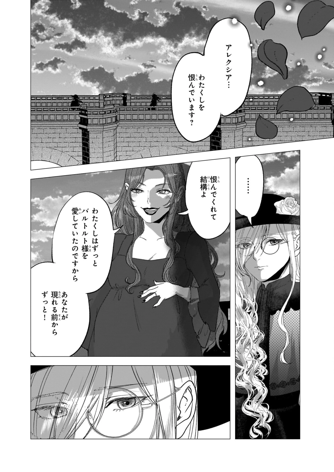 雨の魔女と灰公爵 ～白薔薇が咲かないグラウオール邸の秘密～ 第9.1話 - 14