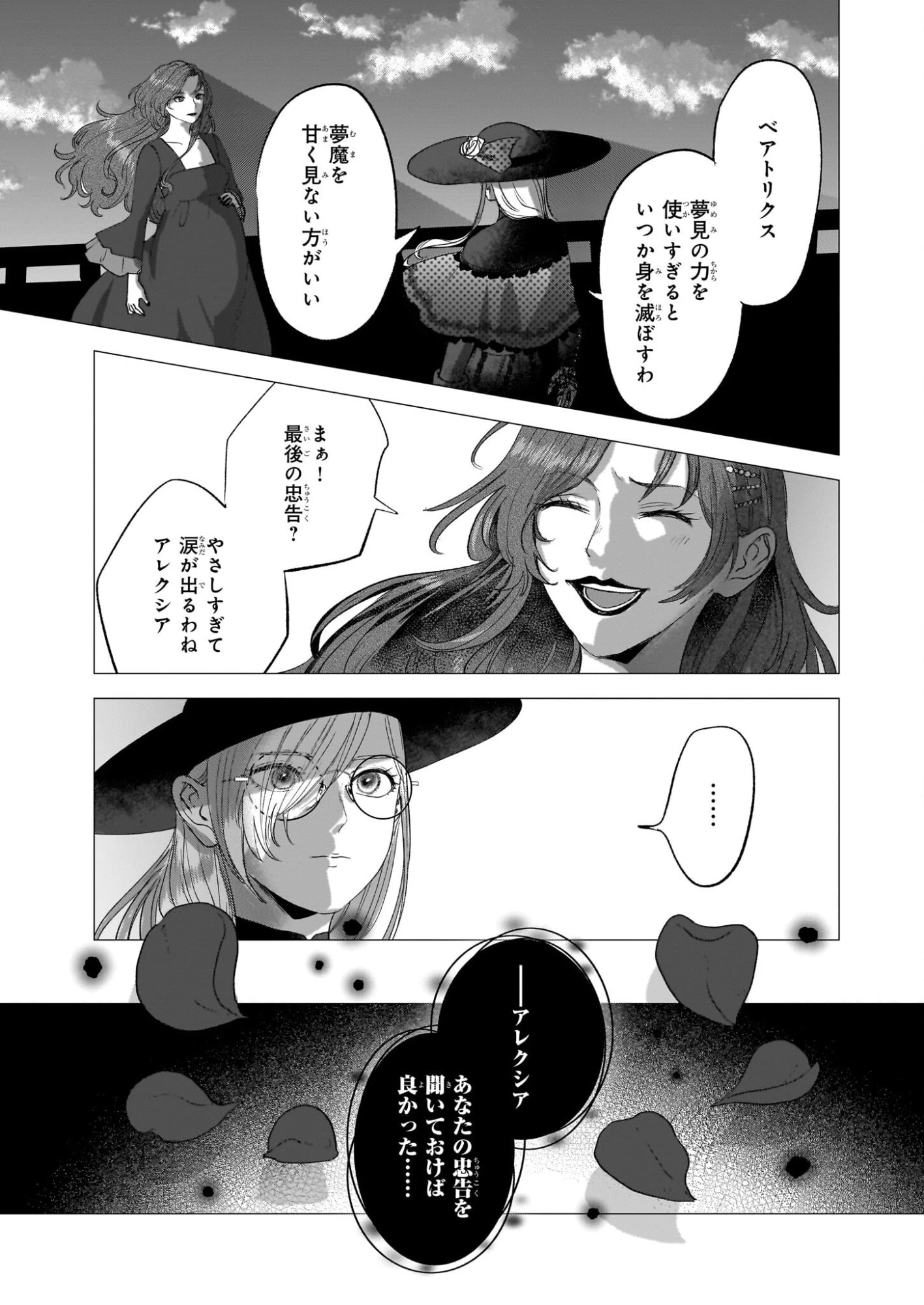 雨の魔女と灰公爵 ～白薔薇が咲かないグラウオール邸の秘密～ 第9.1話 - 15