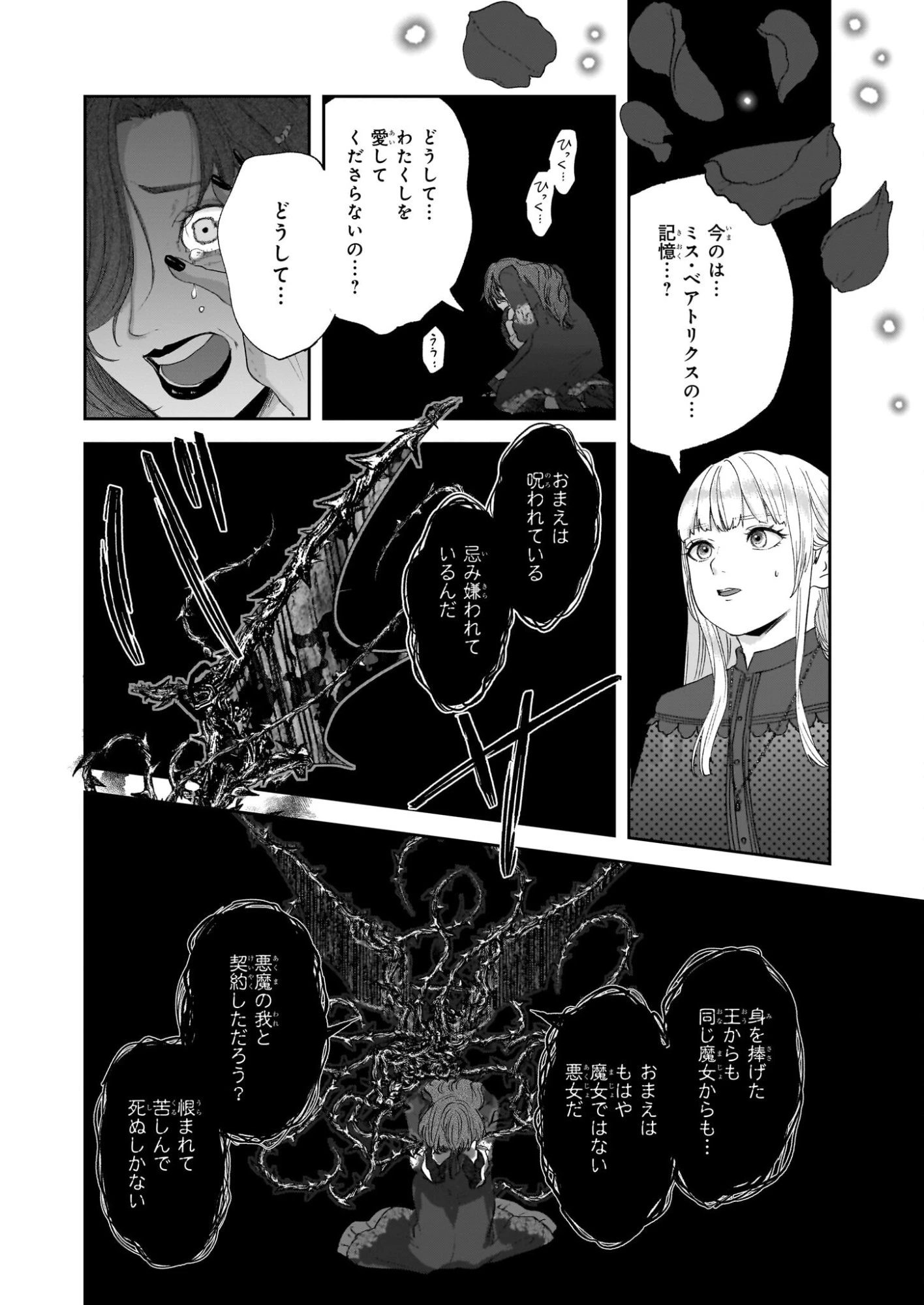 雨の魔女と灰公爵 ～白薔薇が咲かないグラウオール邸の秘密～ 第9.1話 - 16