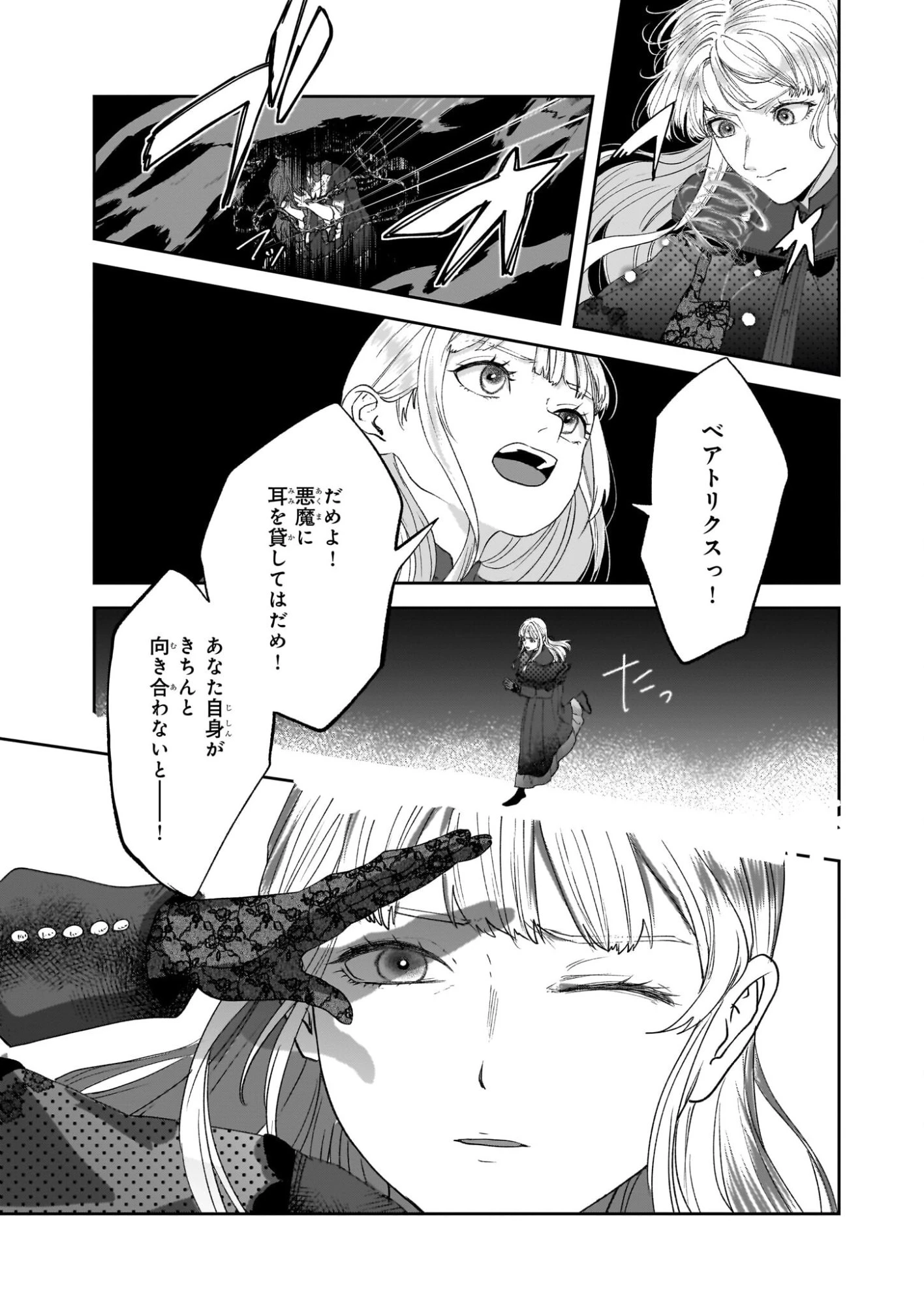 雨の魔女と灰公爵 ～白薔薇が咲かないグラウオール邸の秘密～ 第9.1話 - 17