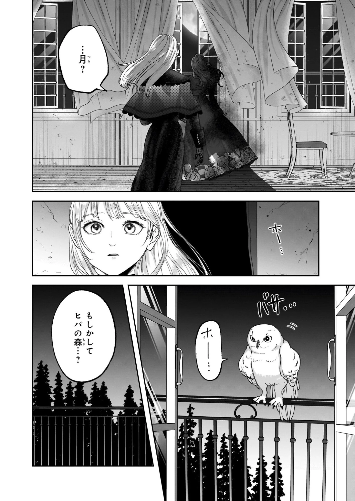 雨の魔女と灰公爵 ～白薔薇が咲かないグラウオール邸の秘密～ 第9.1話 - 18