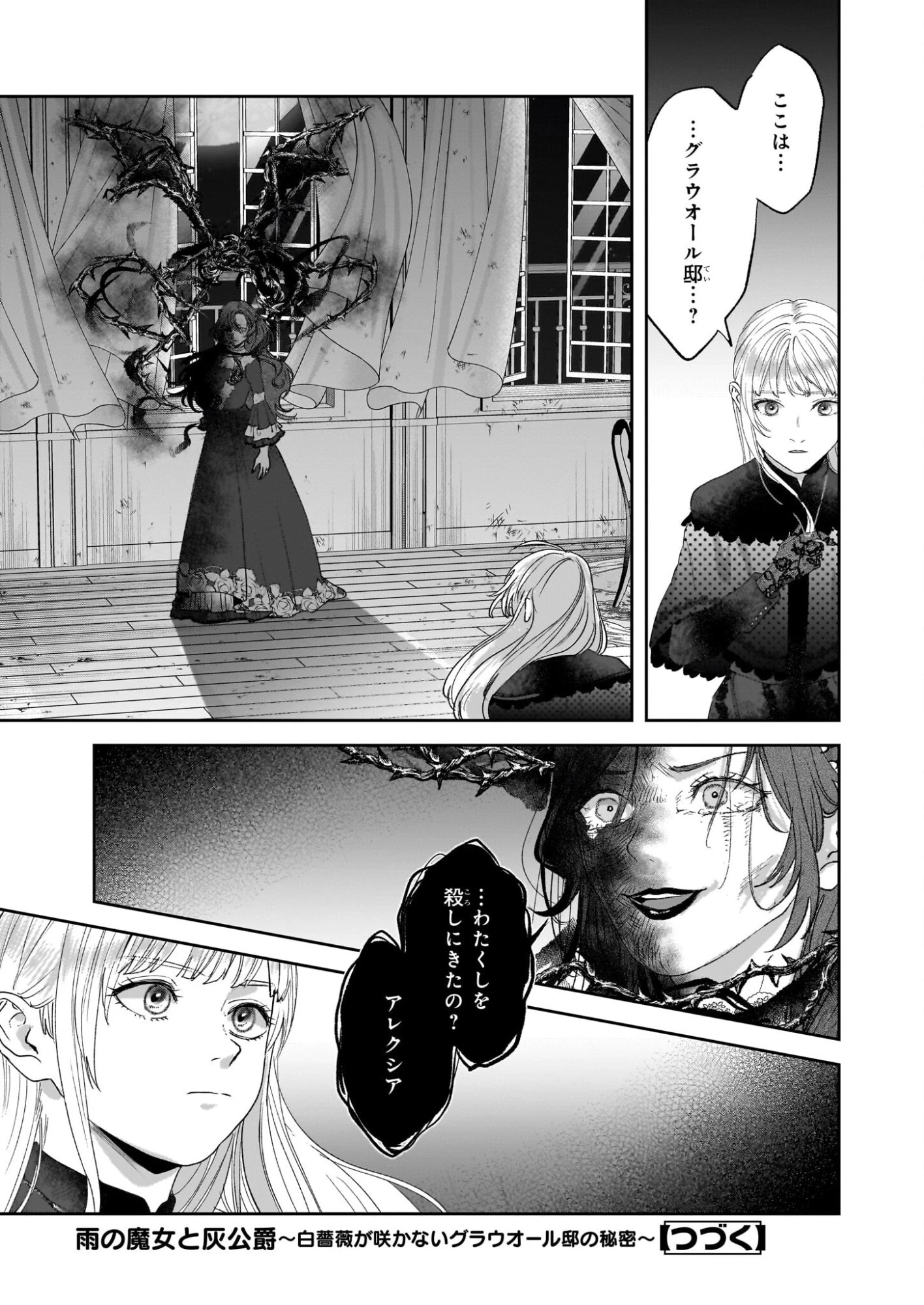 雨の魔女と灰公爵 ～白薔薇が咲かないグラウオール邸の秘密～ 第9.1話 - 19