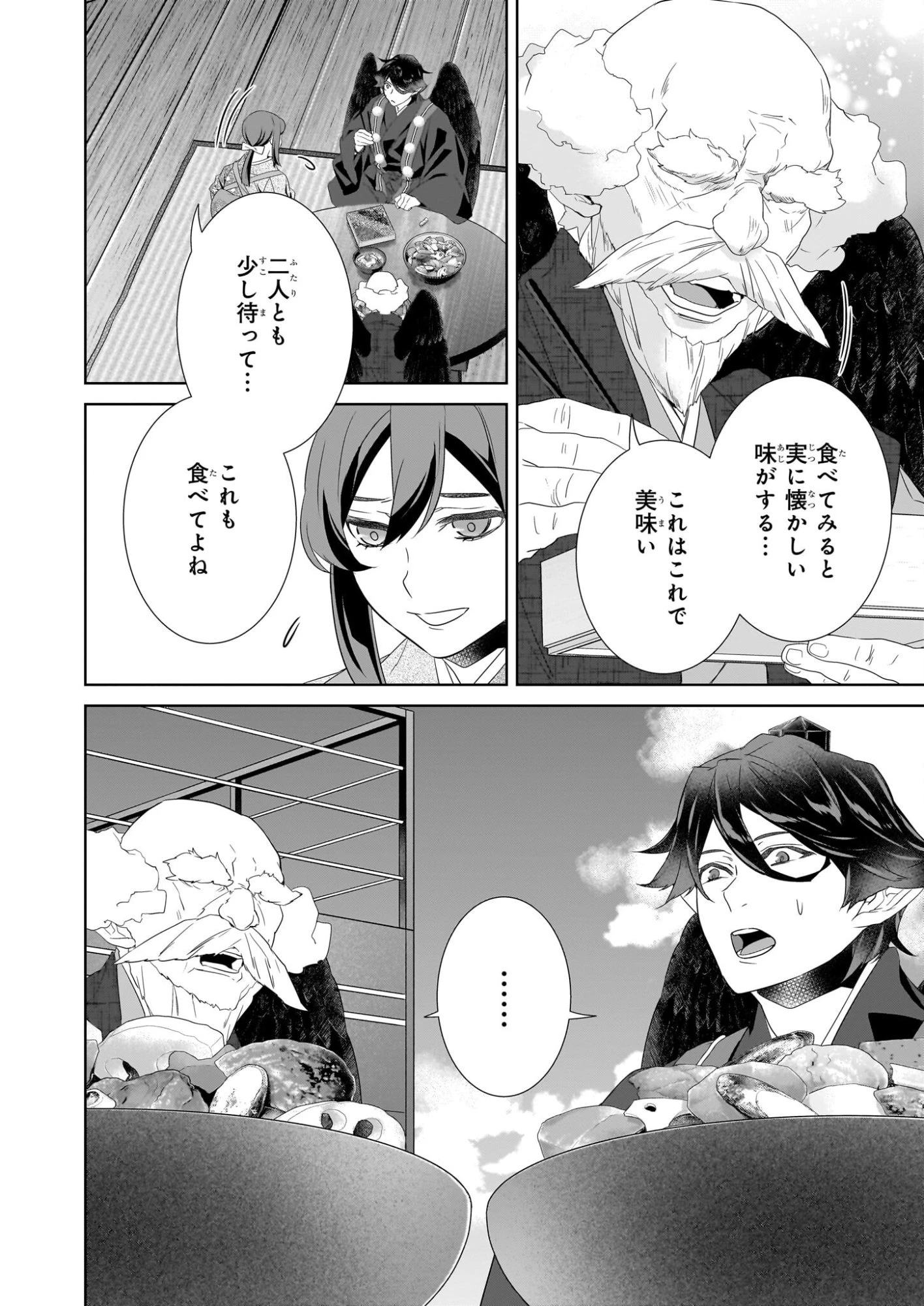 かくりよの宿飯 第74話 - 8