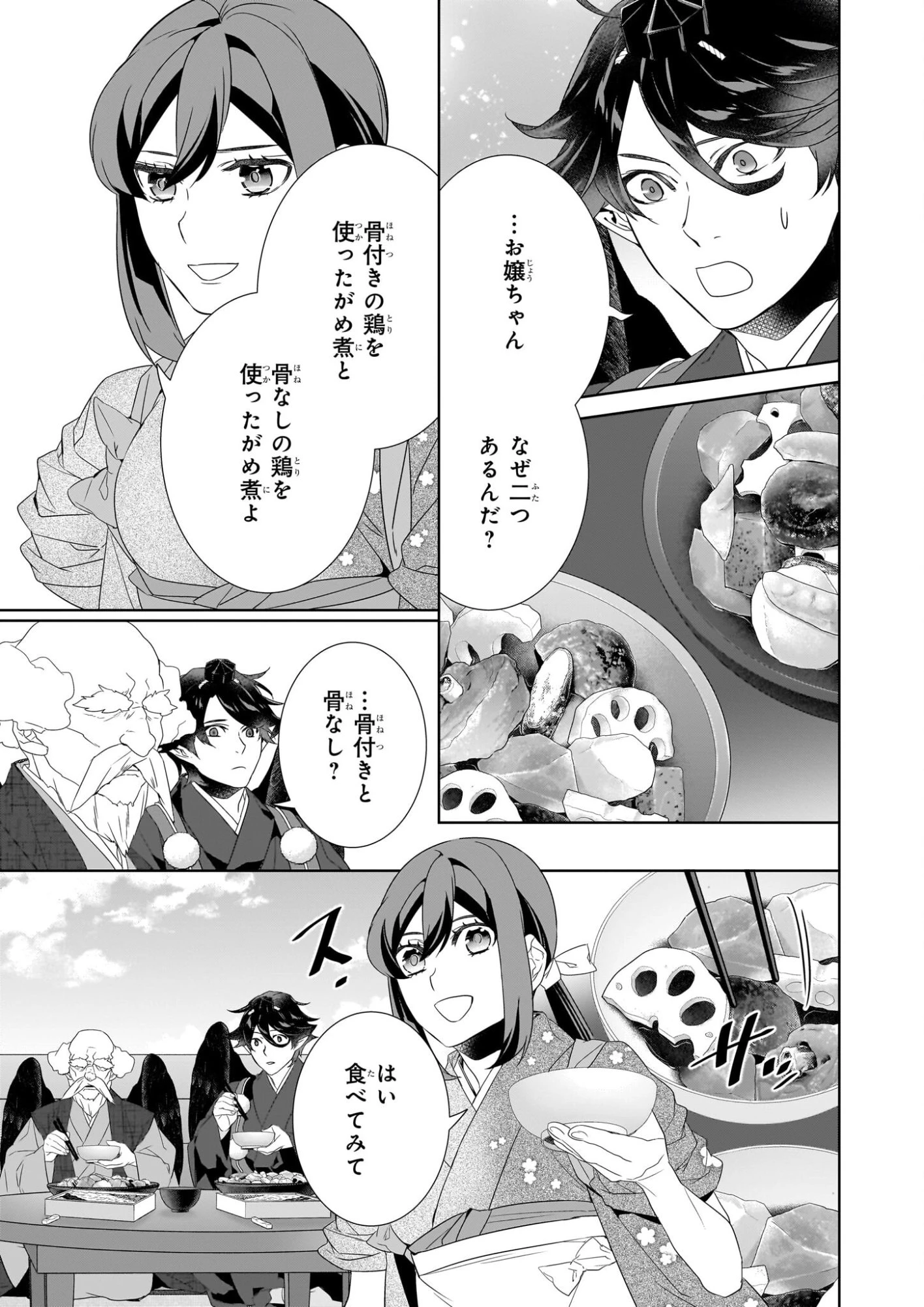 かくりよの宿飯 第74話 - 9