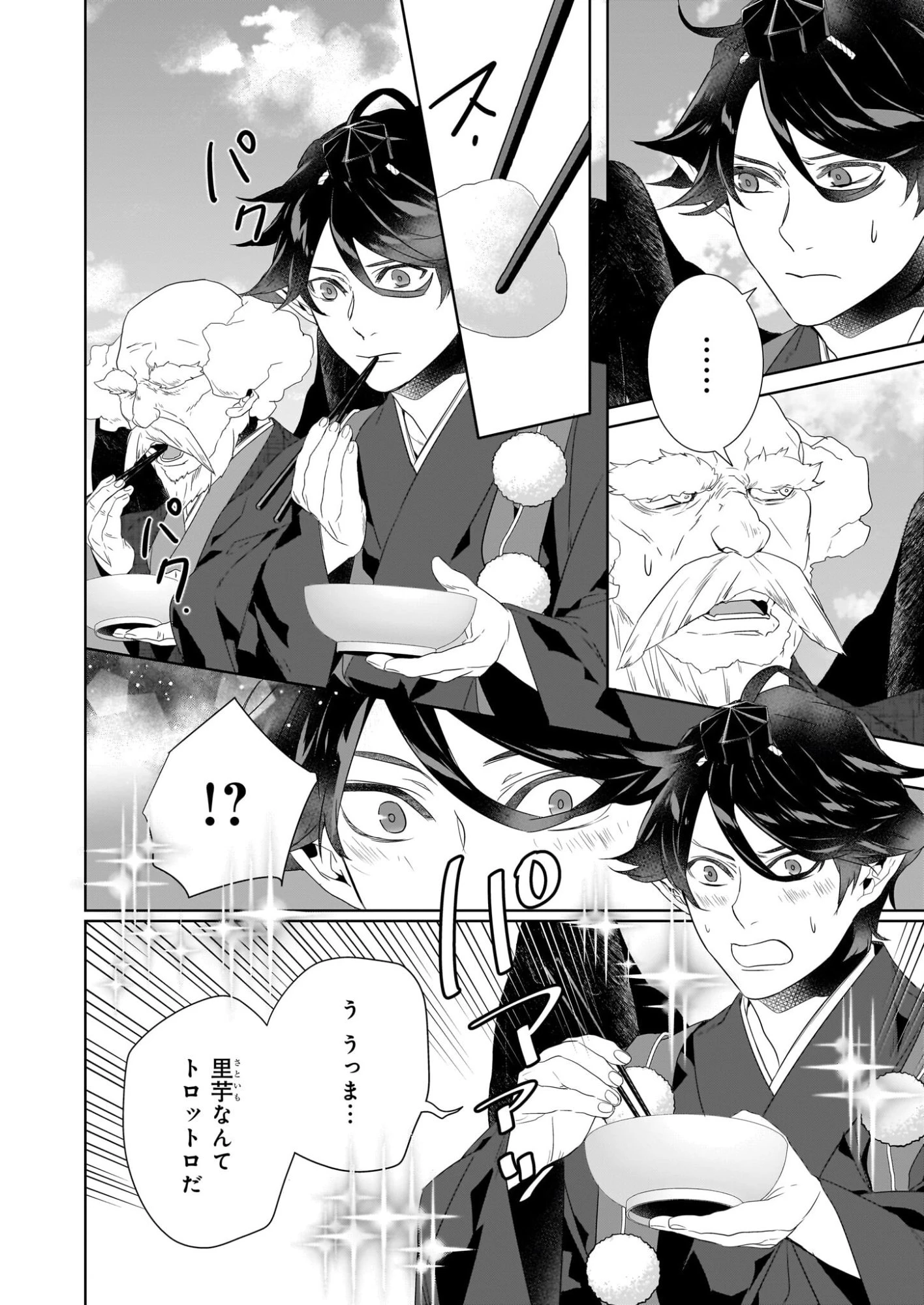 かくりよの宿飯 第74話 - 10