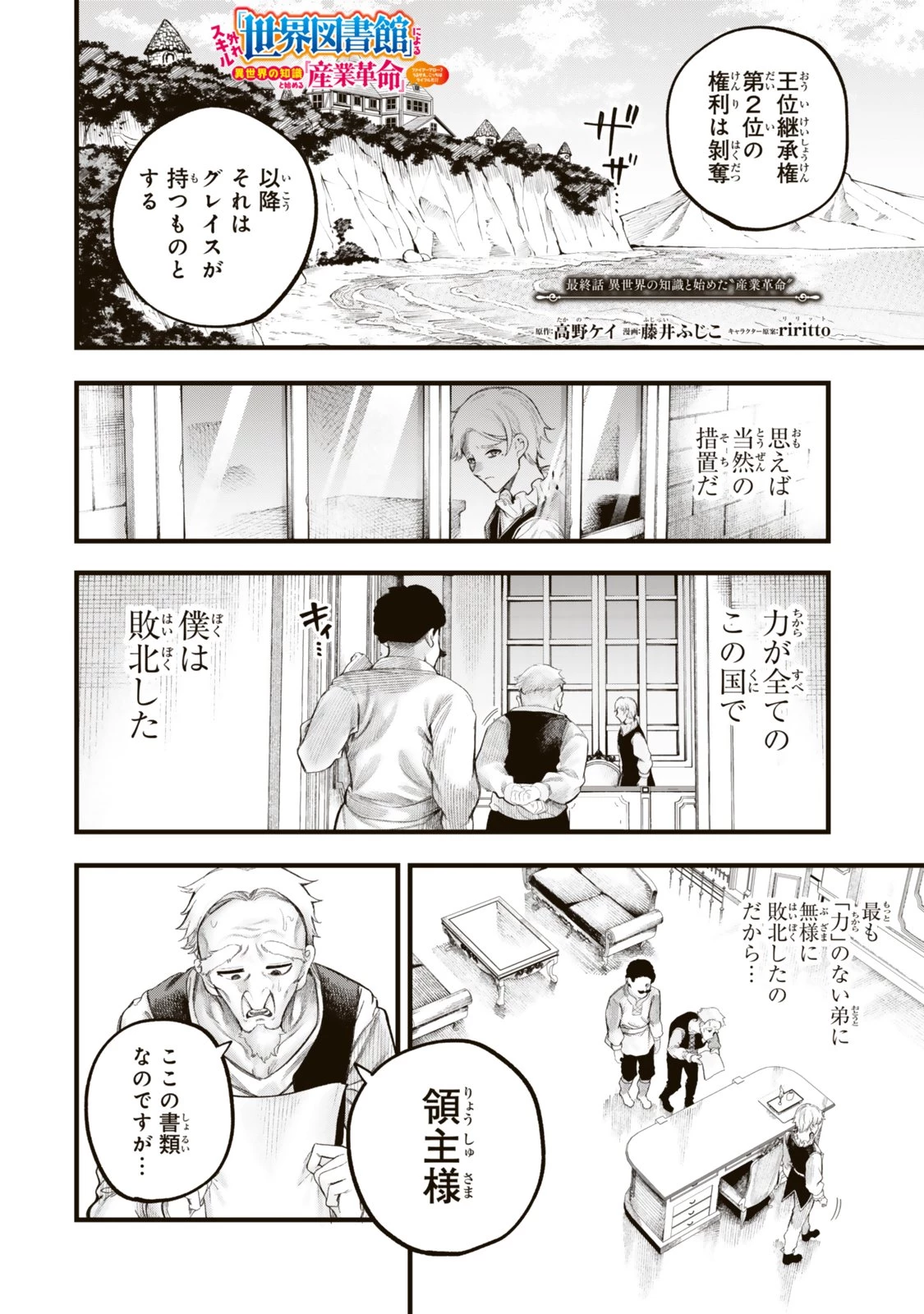 外れスキル「世界図書館」による異世界の知識と始める『産業革命』 ～ファイアーアロー？ うるせえ、こっちはライフルだ!!～ 第20話 - 2