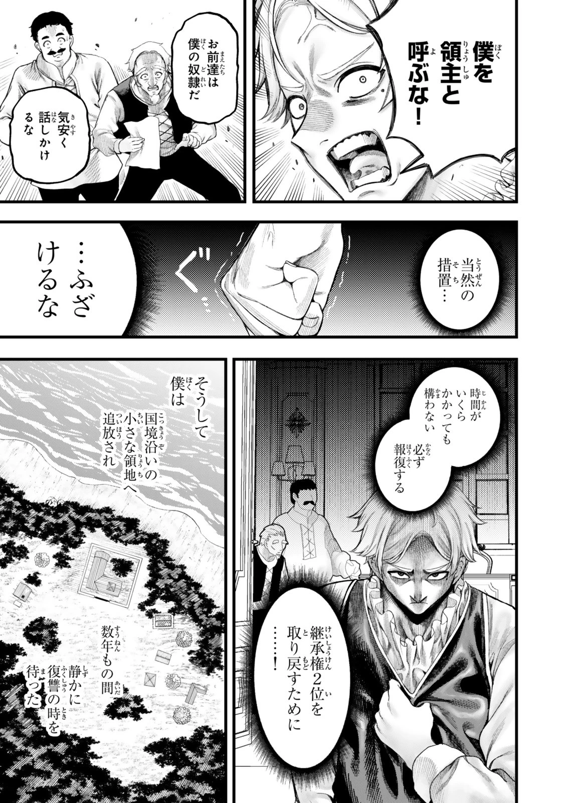 外れスキル「世界図書館」による異世界の知識と始める『産業革命』 ～ファイアーアロー？ うるせえ、こっちはライフルだ!!～ 第20話 - 3