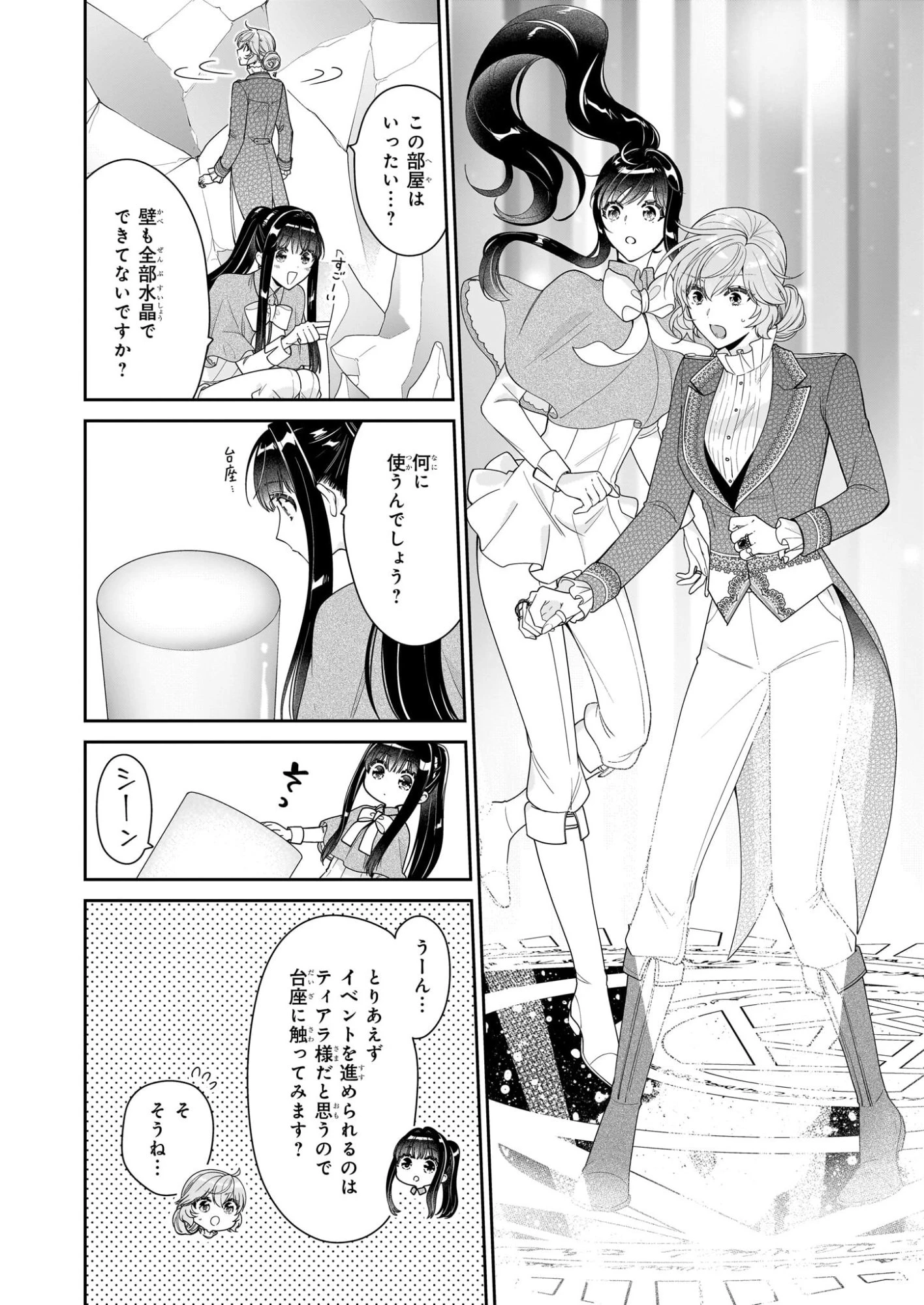 悪役令嬢は隣国の王太子に溺愛される 第66話 - 2