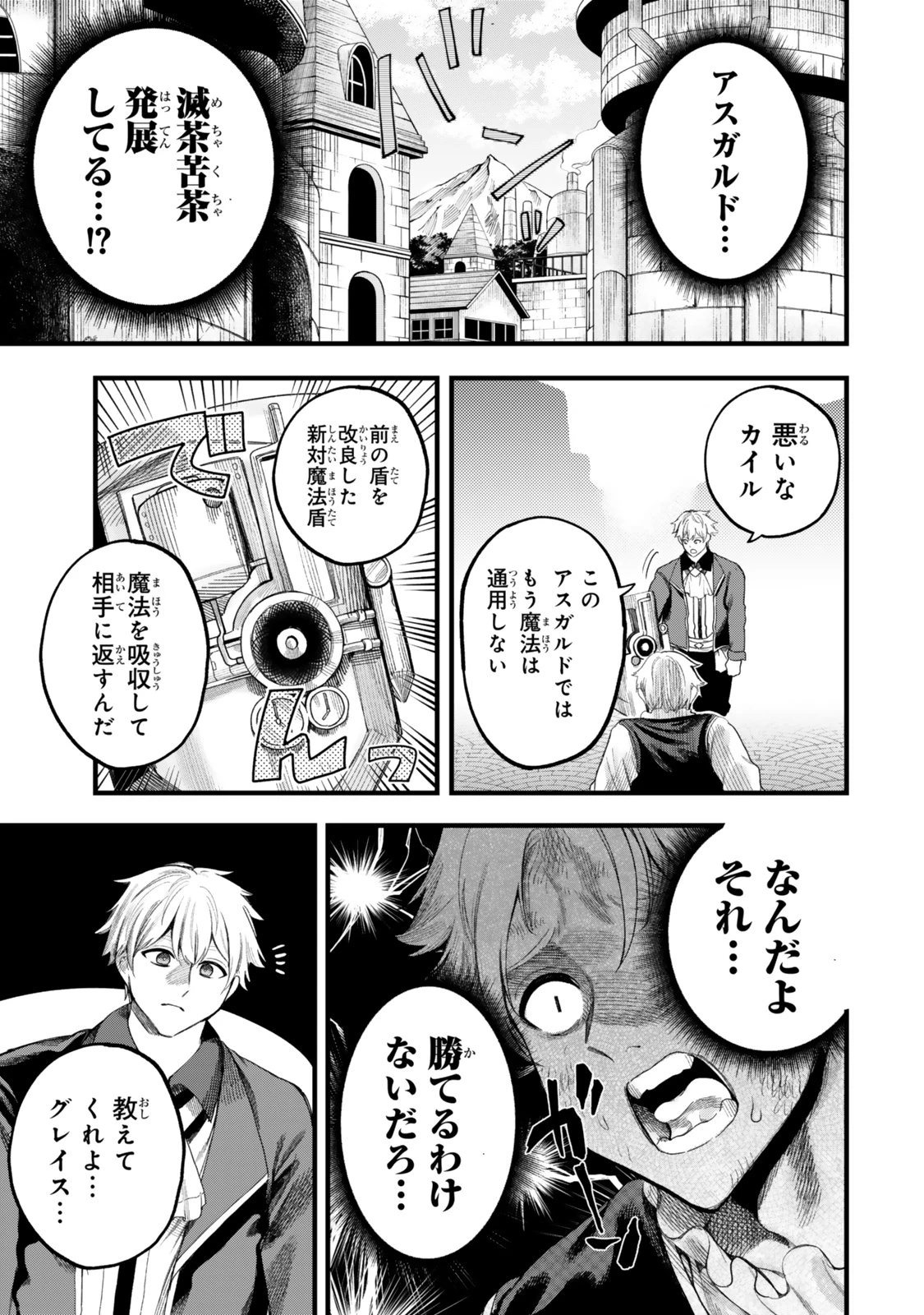 外れスキル「世界図書館」による異世界の知識と始める『産業革命』 ～ファイアーアロー？ うるせえ、こっちはライフルだ!!～ 第20話 - 5