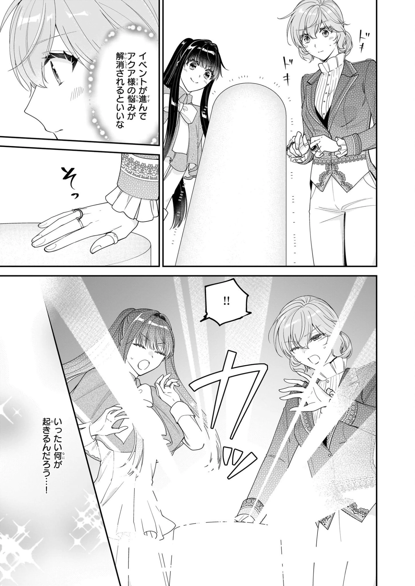 悪役令嬢は隣国の王太子に溺愛される 第66話 - 3