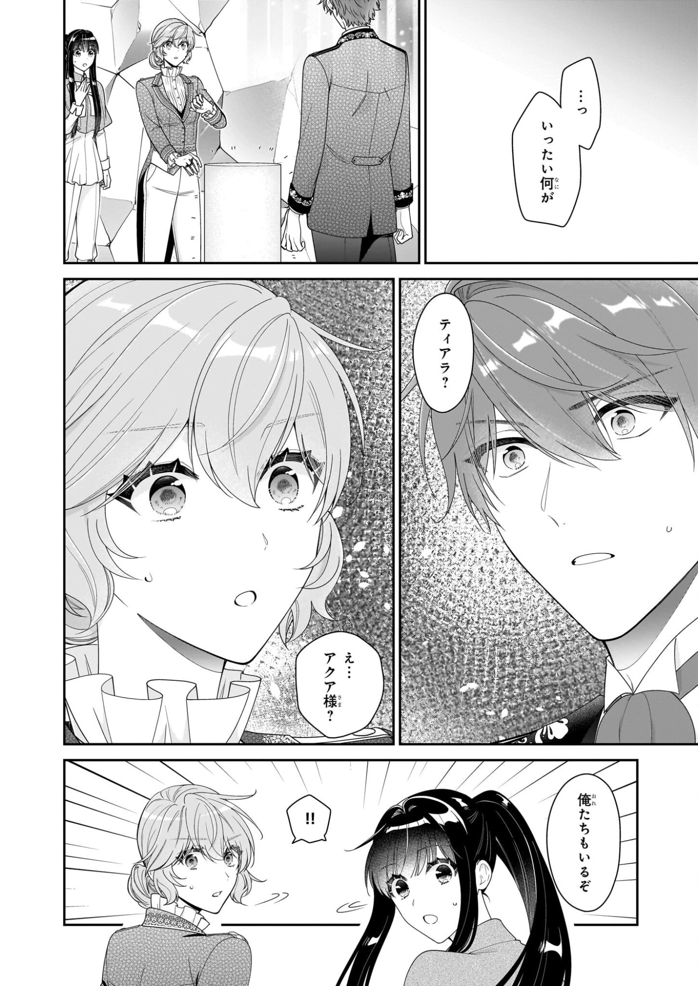 悪役令嬢は隣国の王太子に溺愛される 第66話 - 4