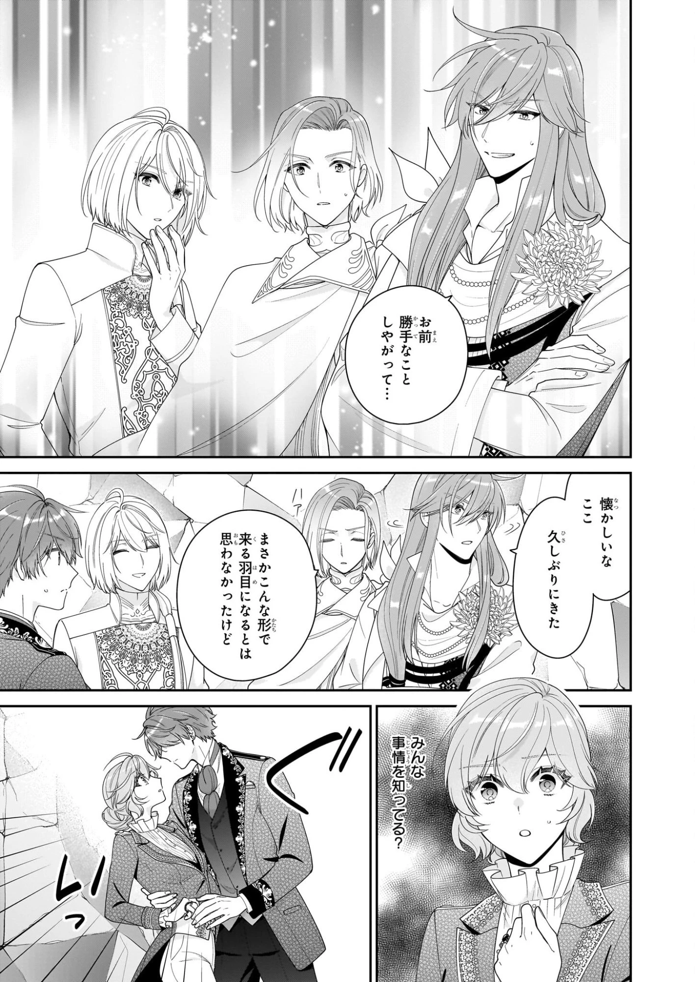 悪役令嬢は隣国の王太子に溺愛される 第66話 - 5