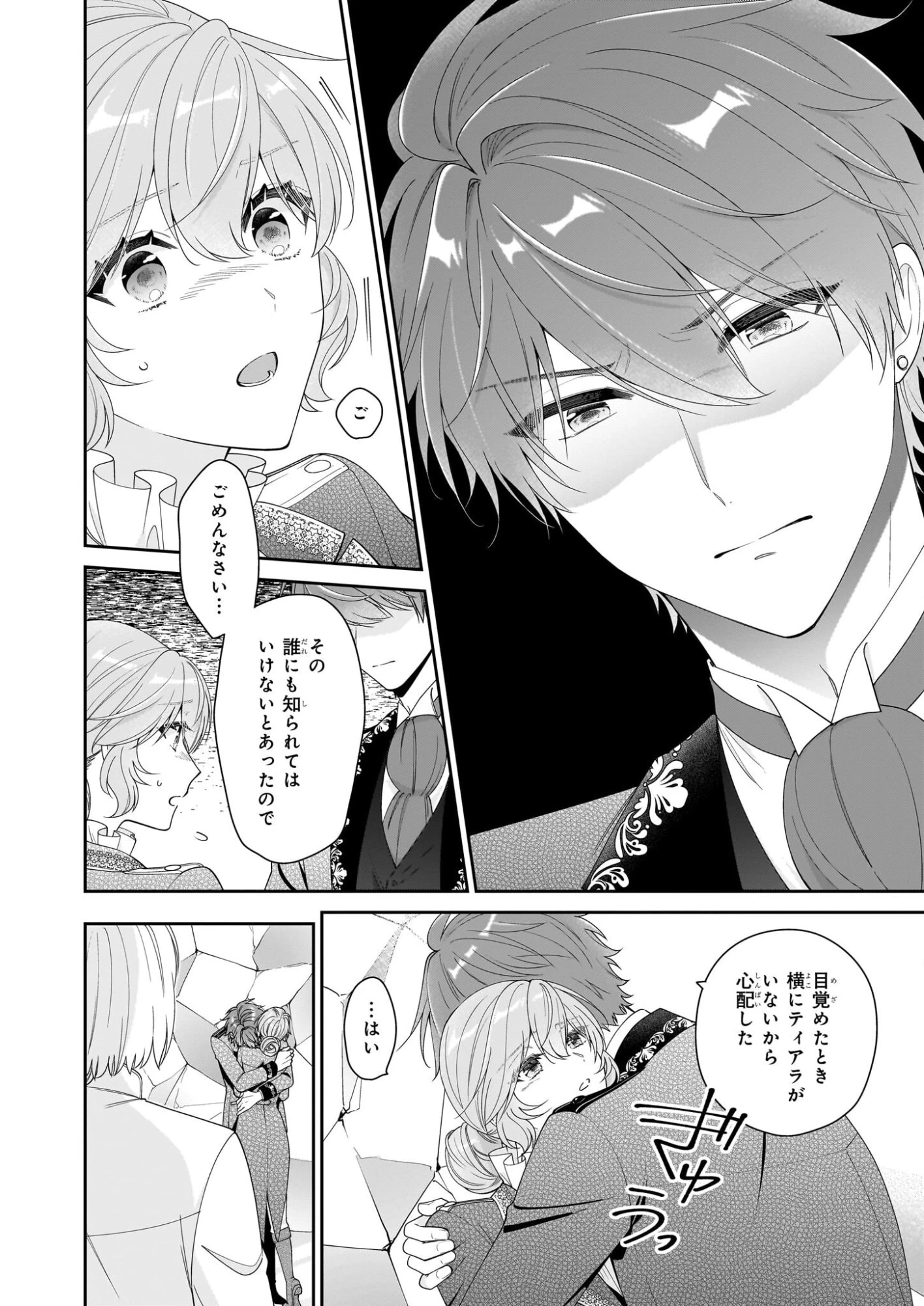 悪役令嬢は隣国の王太子に溺愛される 第66話 - 6