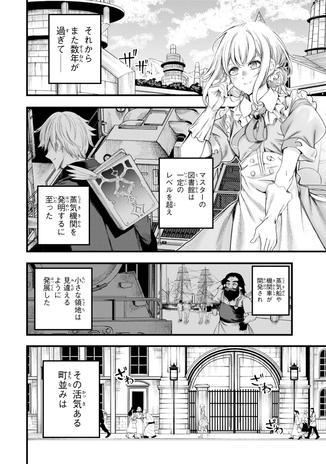 外れスキル「世界図書館」による異世界の知識と始める『産業革命』 ～ファイアーアロー？ うるせえ、こっちはライフルだ!!～ 第20話 - 10