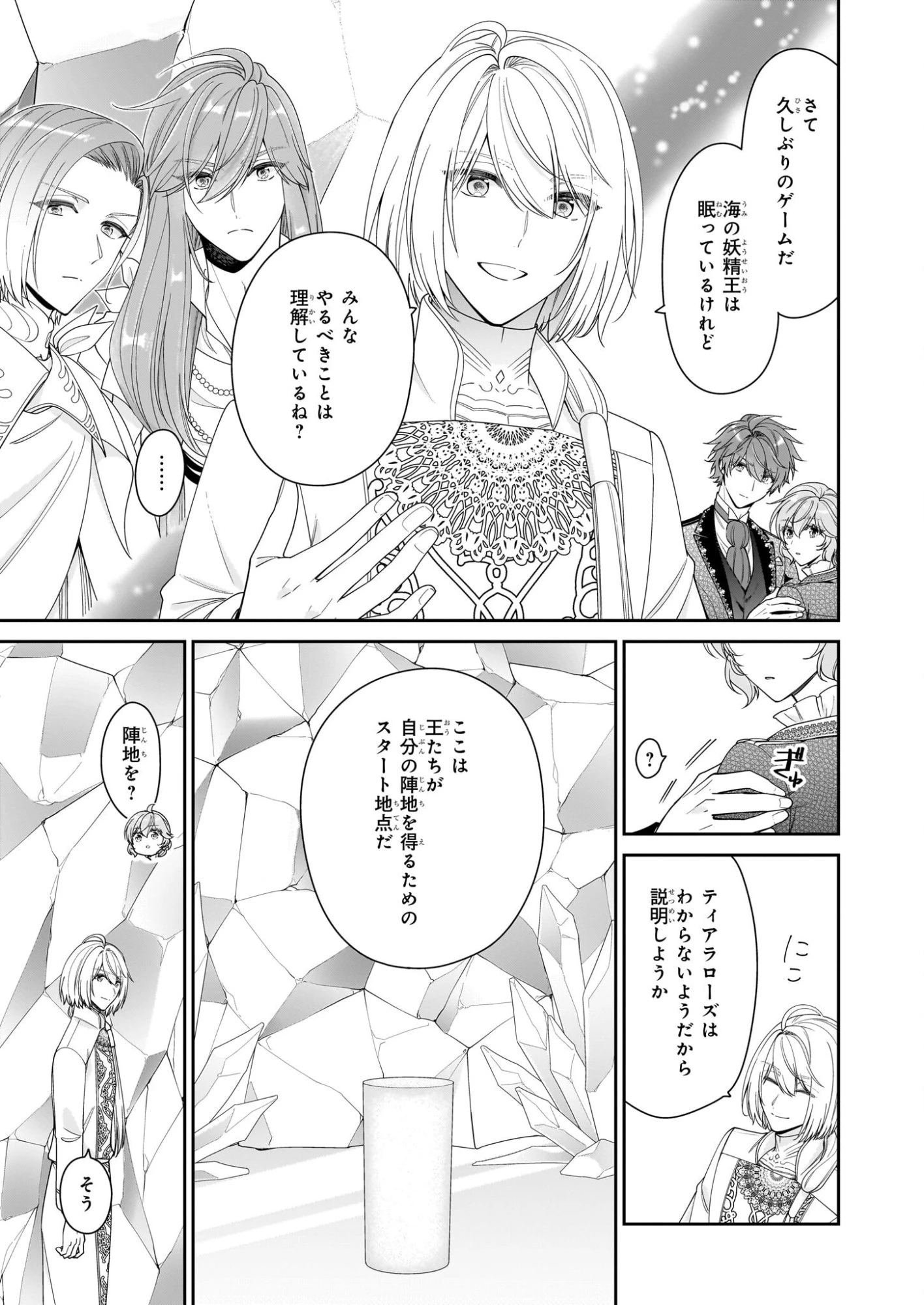 悪役令嬢は隣国の王太子に溺愛される 第66話 - 7