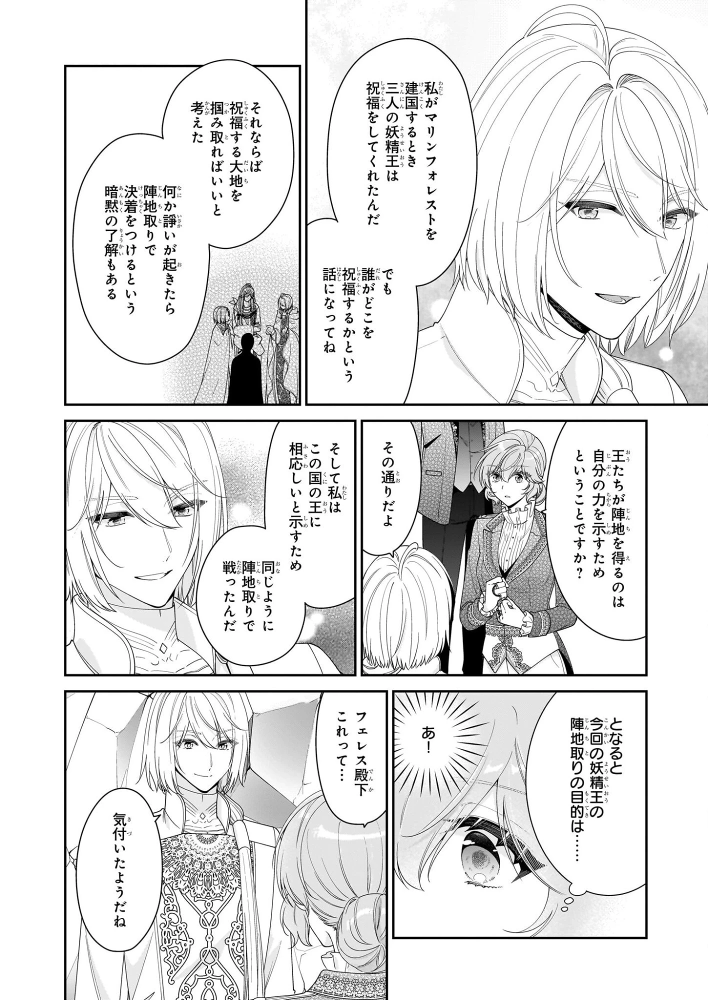 悪役令嬢は隣国の王太子に溺愛される 第66話 - 8