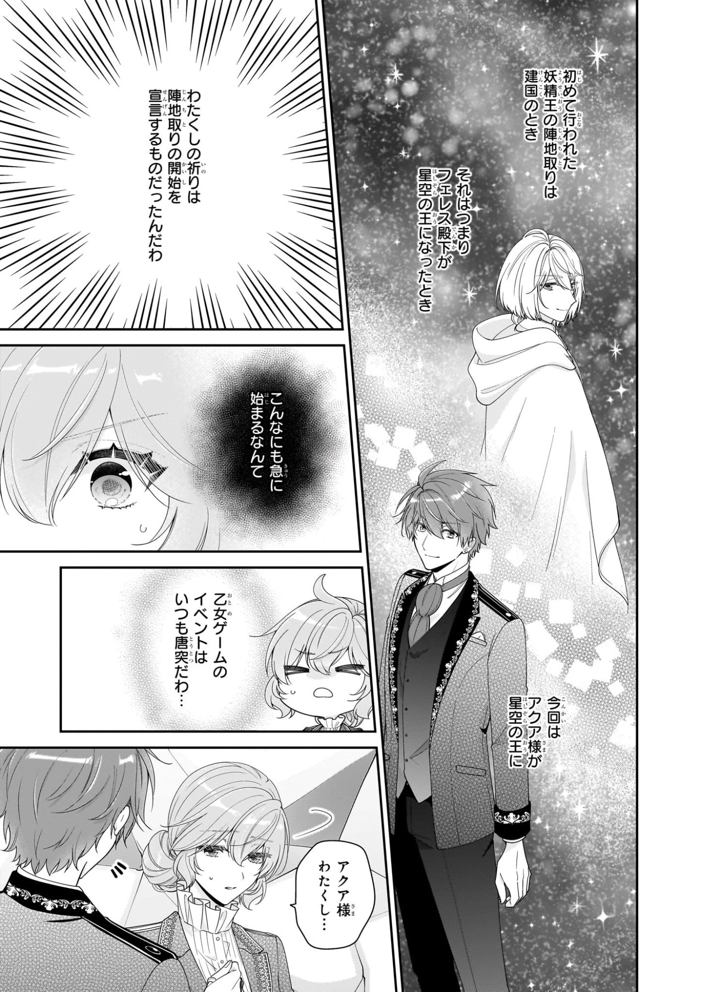 悪役令嬢は隣国の王太子に溺愛される 第66話 - 9