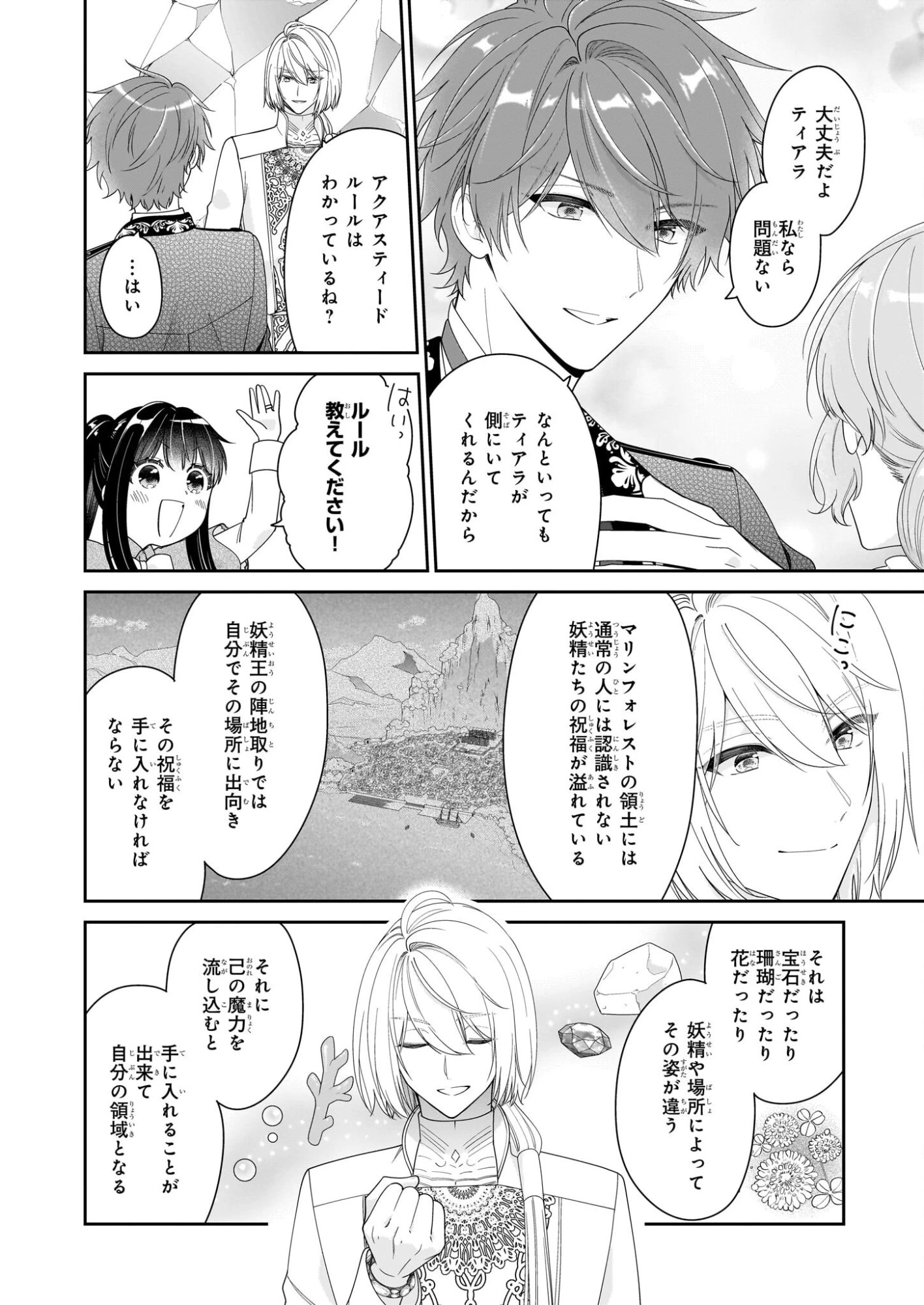 悪役令嬢は隣国の王太子に溺愛される 第66話 - 10