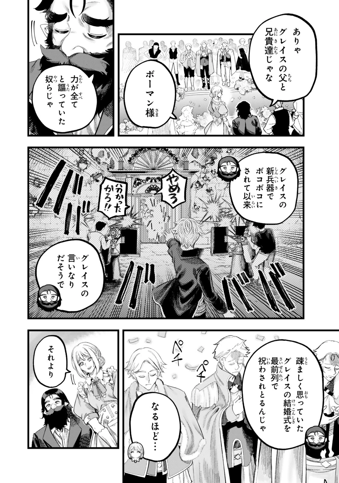 外れスキル「世界図書館」による異世界の知識と始める『産業革命』 ～ファイアーアロー？ うるせえ、こっちはライフルだ!!～ 第20話 - 14