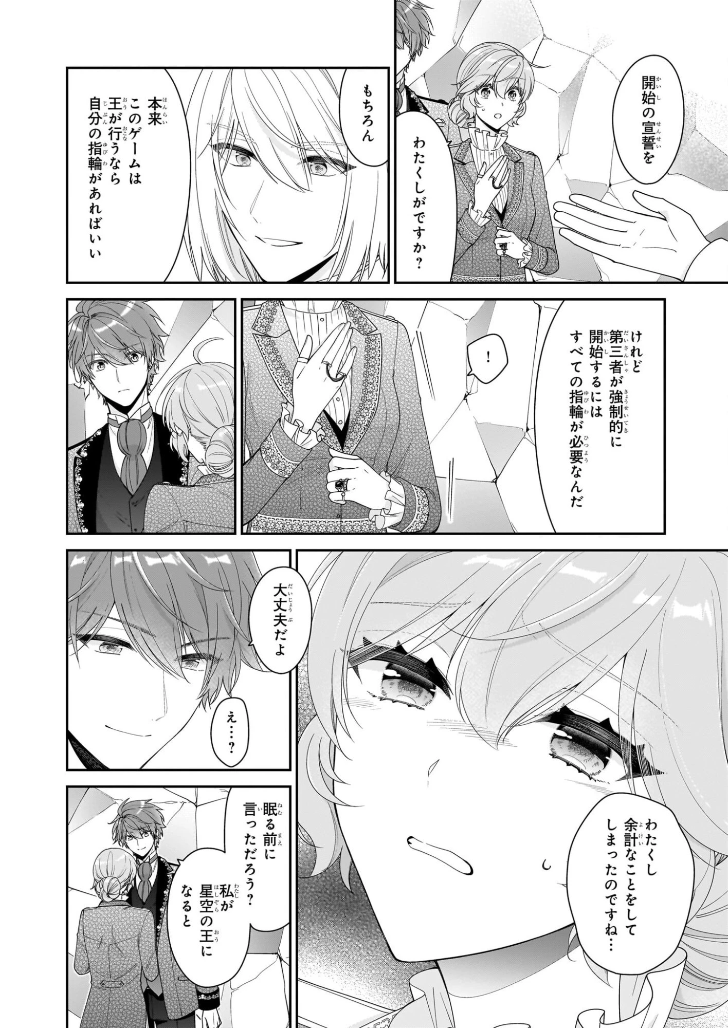 悪役令嬢は隣国の王太子に溺愛される 第66話 - 12