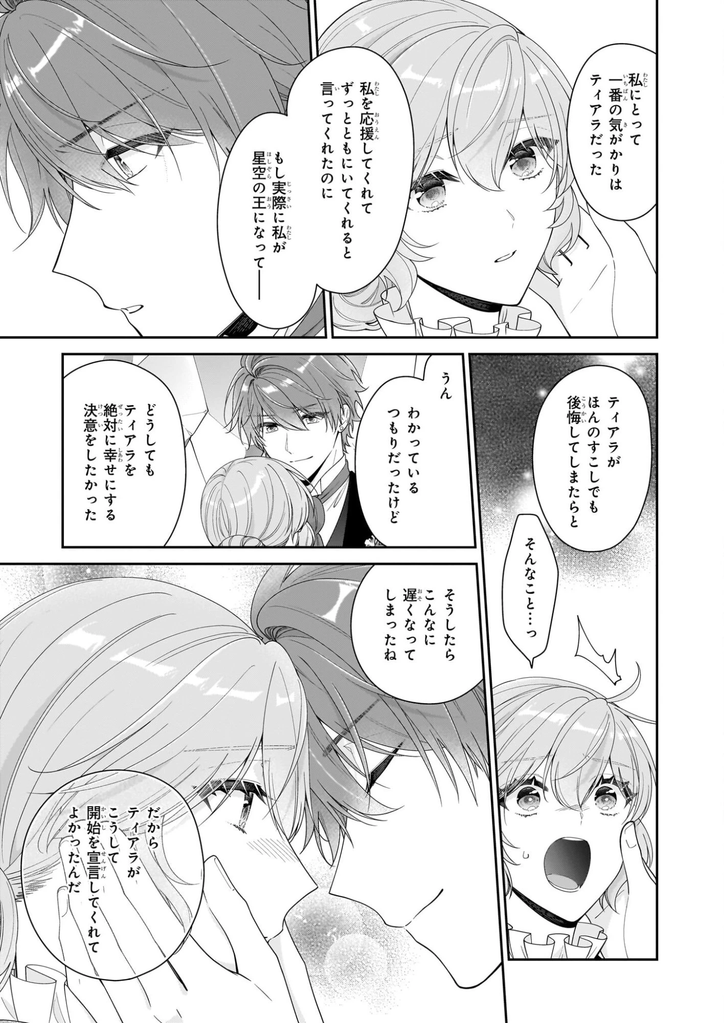 悪役令嬢は隣国の王太子に溺愛される 第66話 - 13