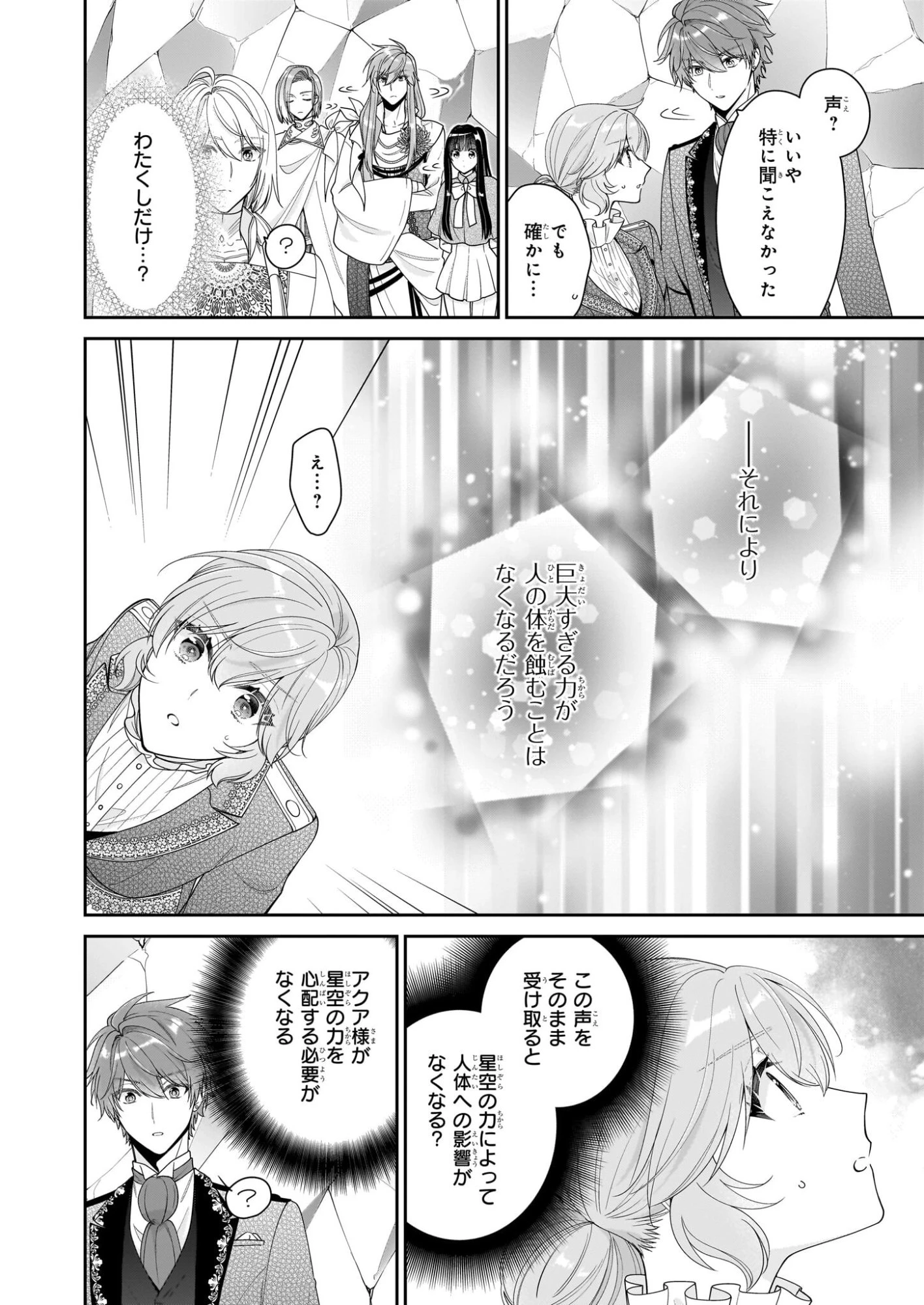 悪役令嬢は隣国の王太子に溺愛される 第66話 - 16