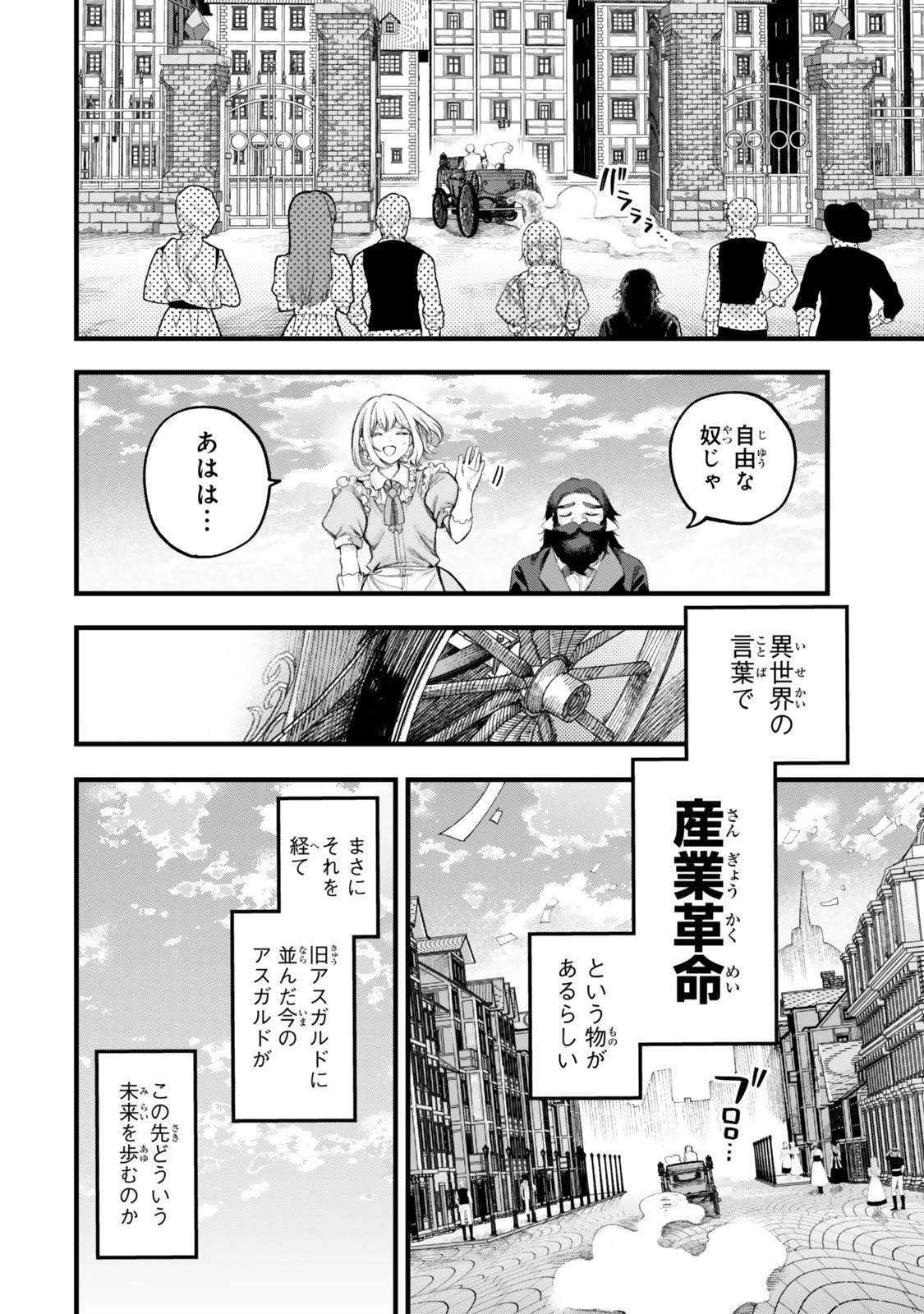 外れスキル「世界図書館」による異世界の知識と始める『産業革命』 ～ファイアーアロー？ うるせえ、こっちはライフルだ!!～ 第20話 - 20