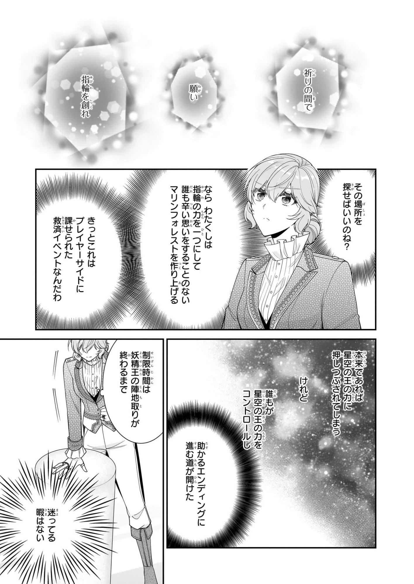 悪役令嬢は隣国の王太子に溺愛される 第66話 - 17