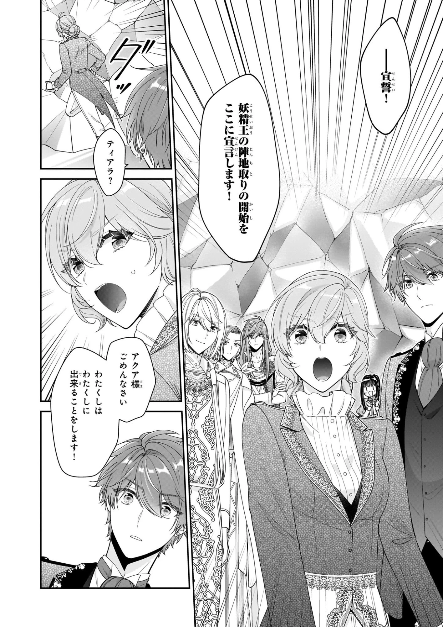 悪役令嬢は隣国の王太子に溺愛される 第66話 - 18